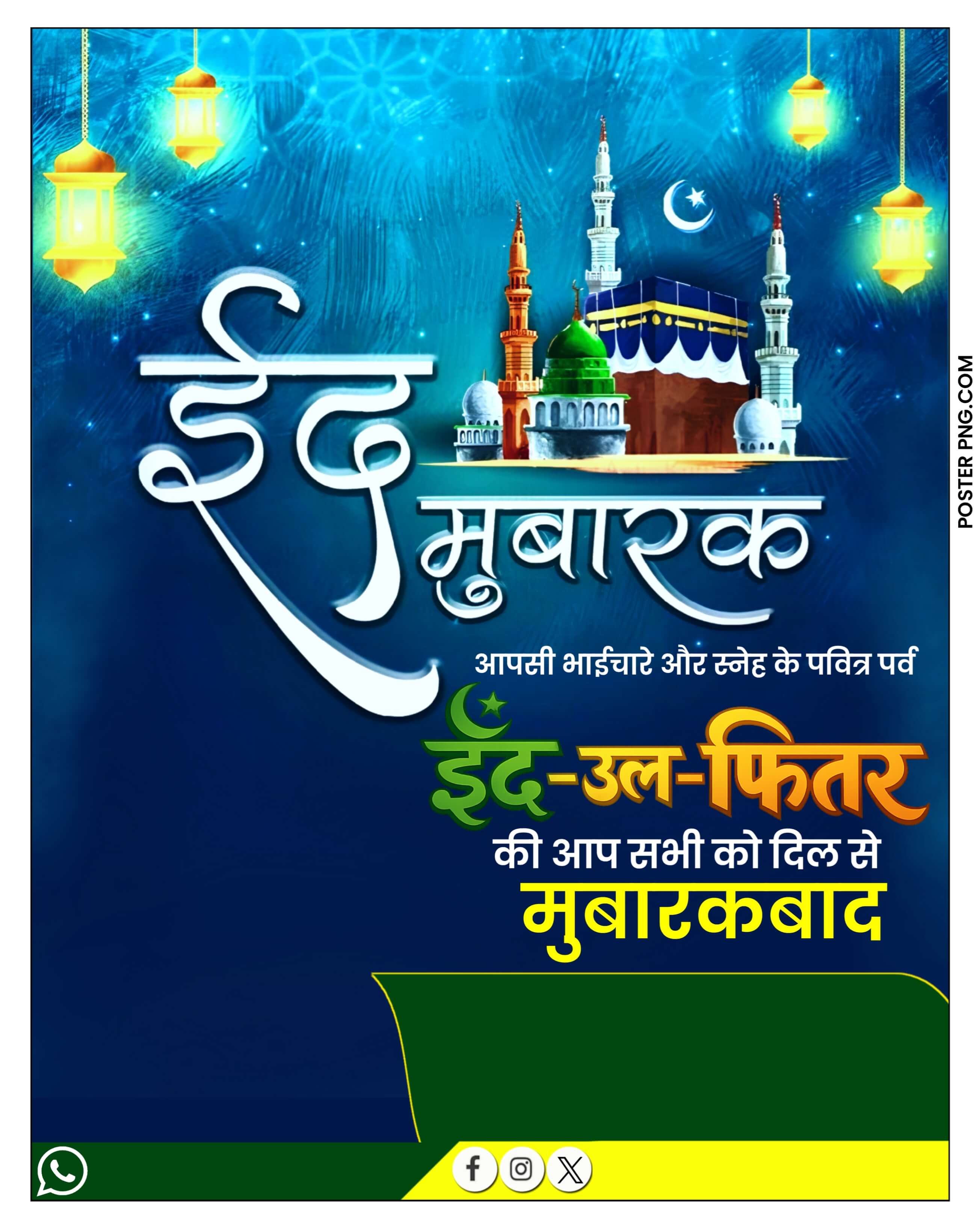 ईद-उल-फितर पोस्टर PLP फाइल | Free Download