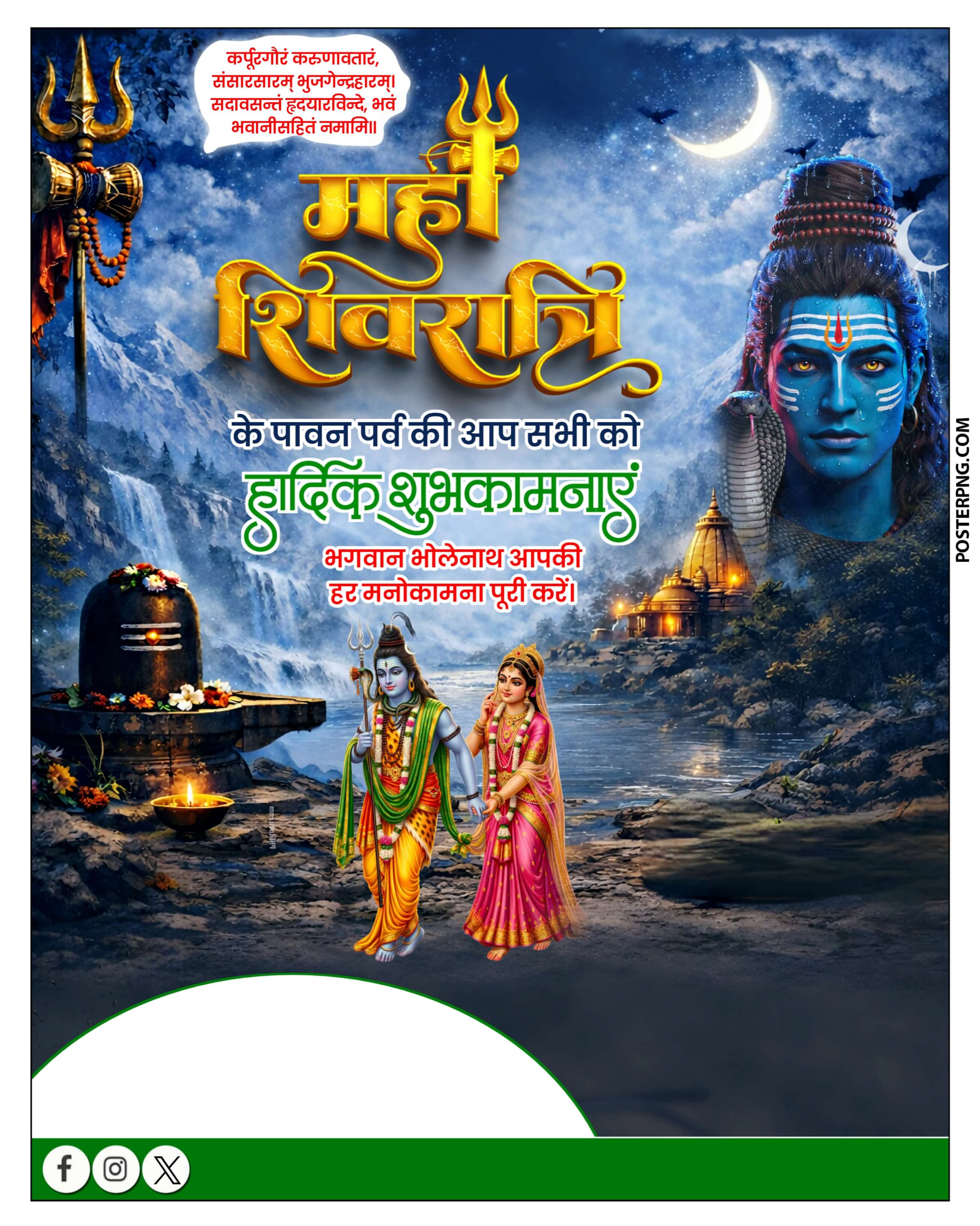 Mahashivratri Poster PLP File Free Download | Edit