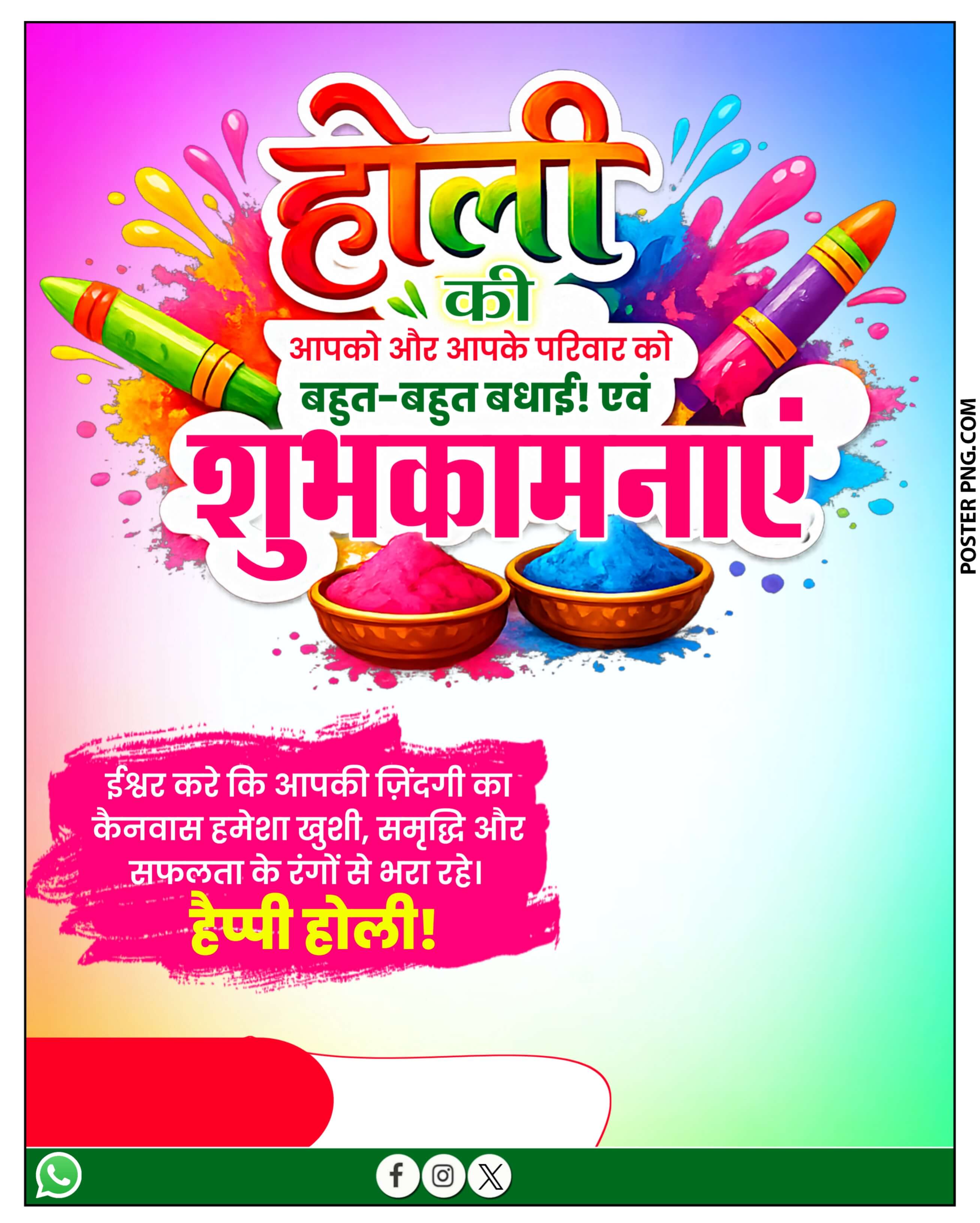 होली बैनर PLP फाइल डाउनलोड करें | Free Holi banner