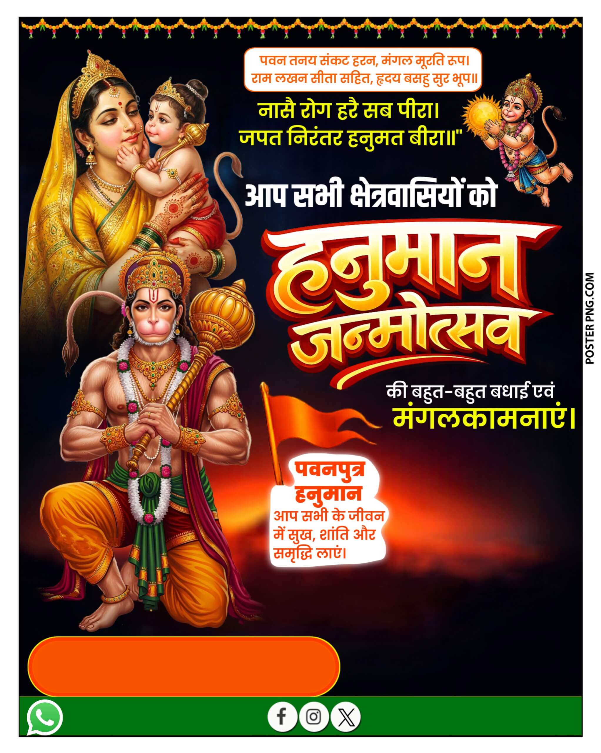 Hanuman Janmotsav Poster PLP File Free Download