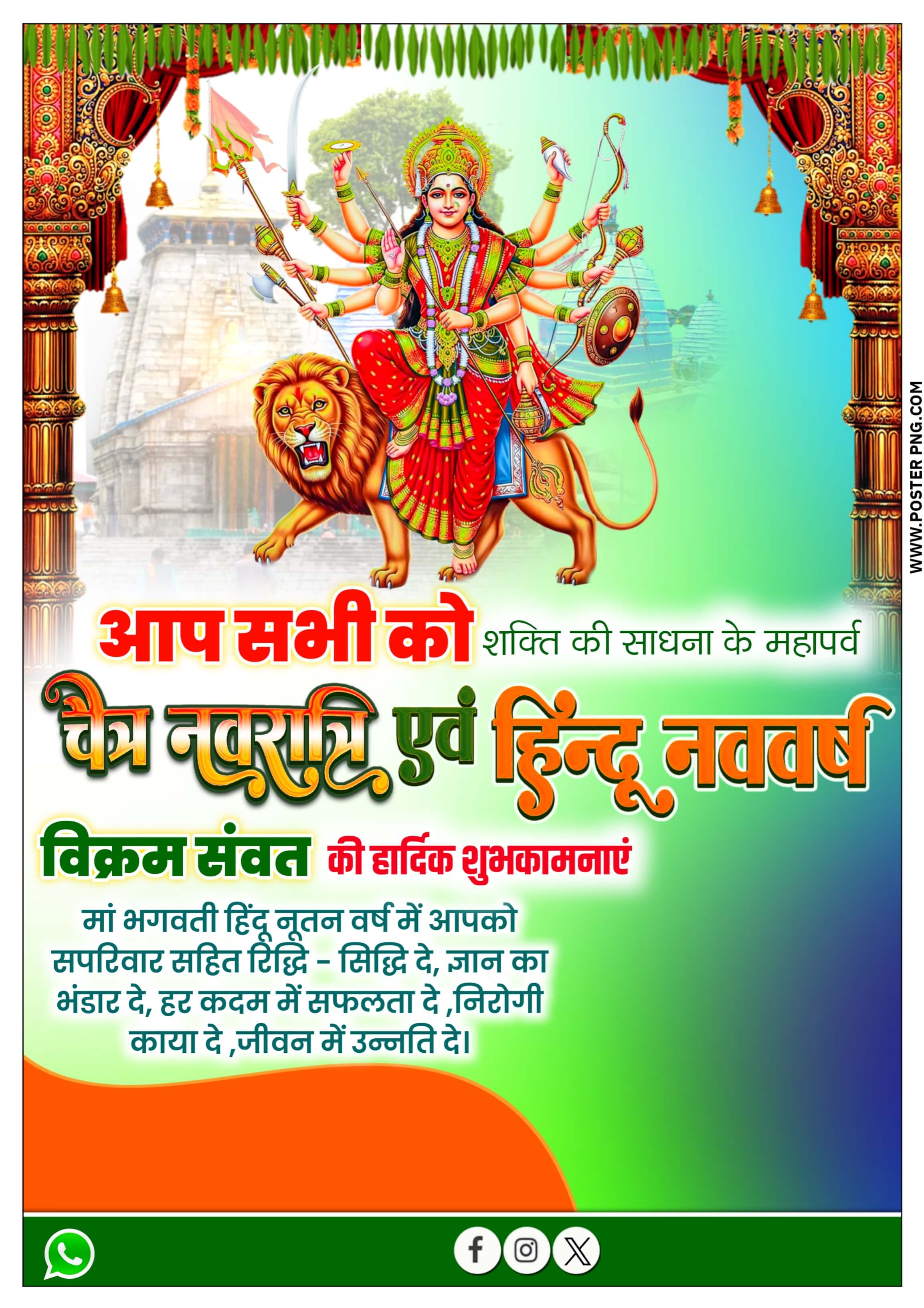 Chaitra Navratra Hindu Nav varsh poster PlP file download free | Chaitra Navratra banner editing in hindi