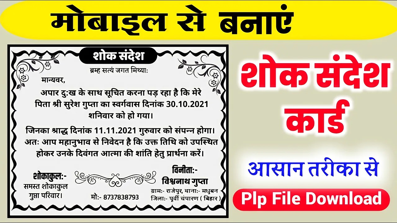 शोक संदेश कार्ड कैसे बनाये मोबाइल से| Deth Card design plp file download
