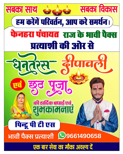 Paiks Chunav poster kase banaye mobile se | happy Diwali Banner Editing Plp file | election poster designing in hindi plp file free