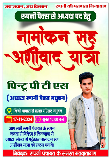 Pacs Election nomination Poster plp file download free | पैक्स चुनाव नामांकन का पोस्टर| पैक्स चुनाव नामांकन Plp file download 