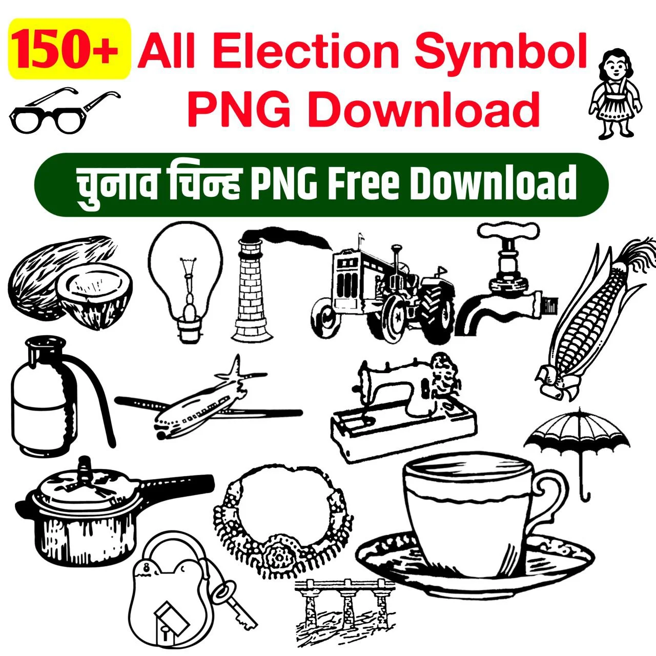 चुनाव चिन्ह Png Images Download| Election symbol PNG image download | chunav chinh PNG images free