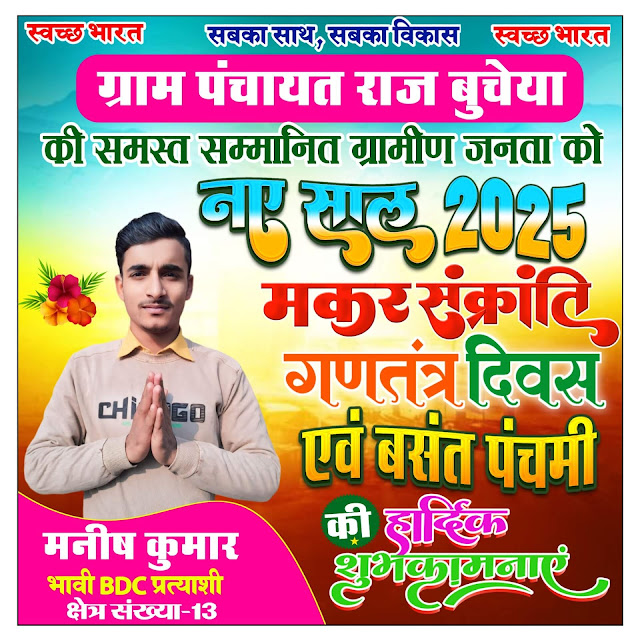 Naya Sal  banner plp file ,  Makar Sakranti, 26 January poster Plp file | Happy New Year poster designing free download