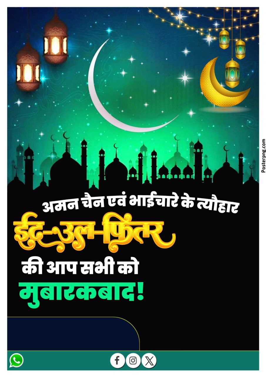 Eid Al Fitr poster plp file free Download| Eid ul Fitr banner editing plp file | Eid al fitr poster design in Hindi poster