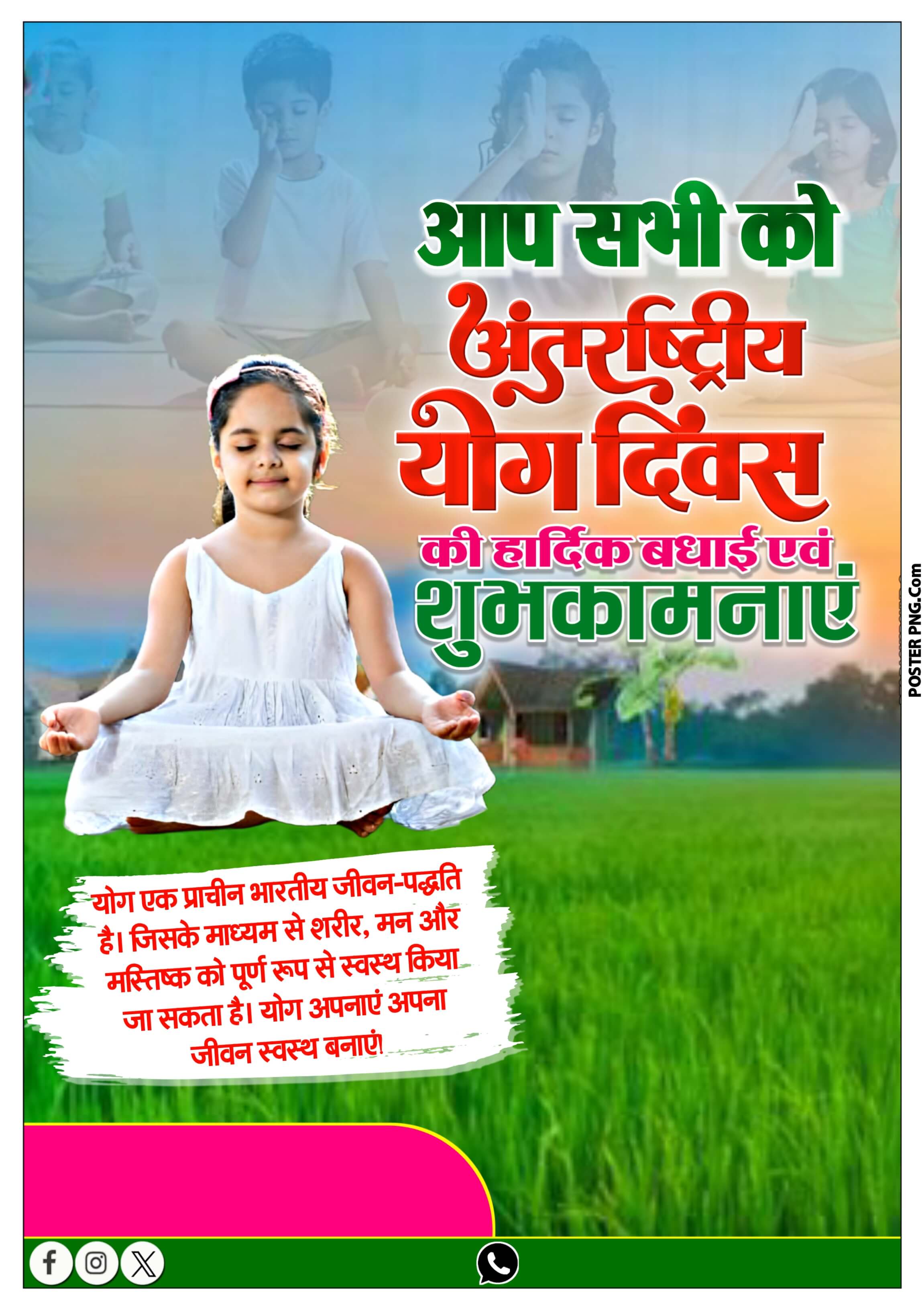 योगा दिवस पोस्टर Plp file | Yoga Divas ka banner kaise banaen| Yoga Divas ka poster kaise banaen| yoga Divas 21 June Poster design