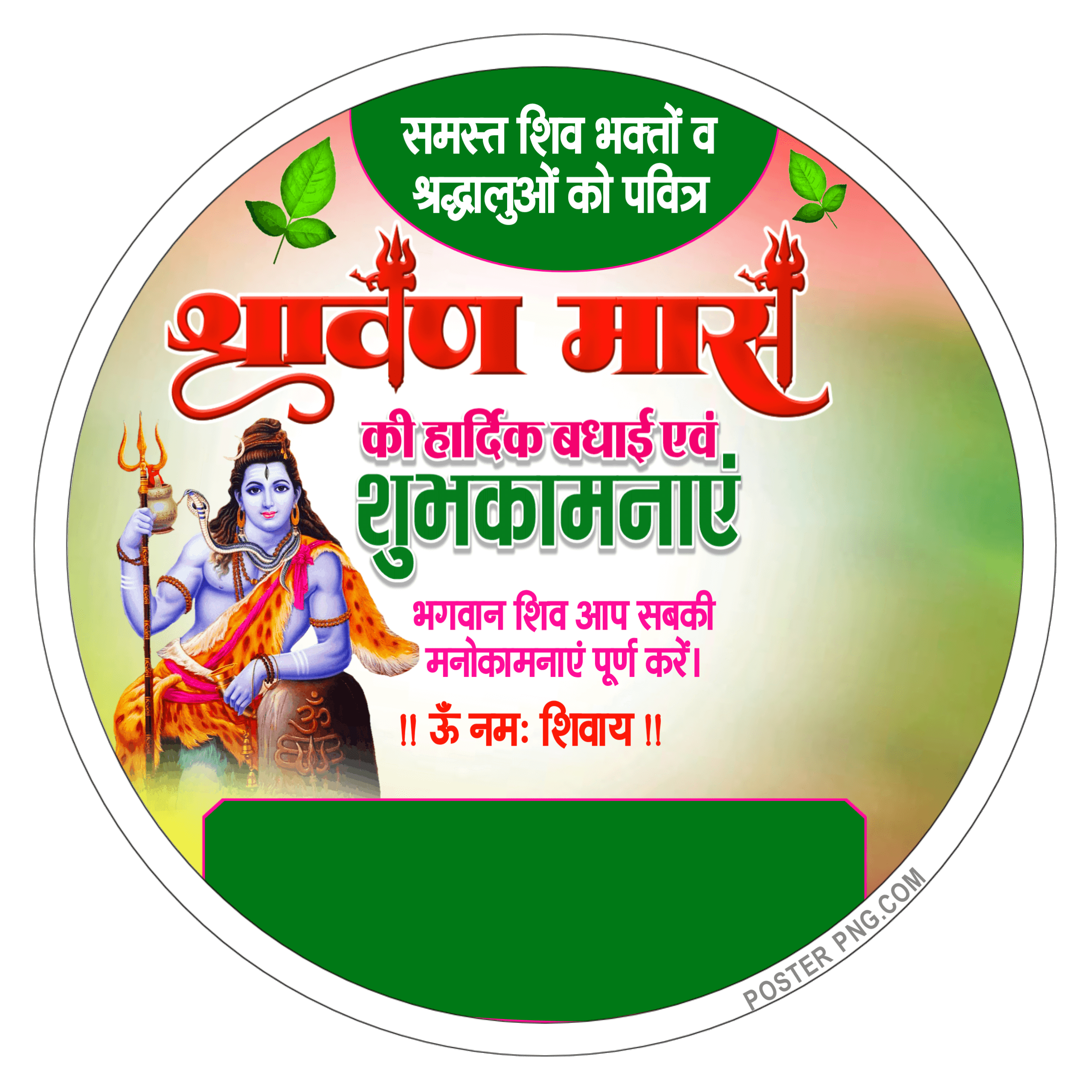 Sawan mass DP logo Design in hindi free| Sawan ka DP logo kaise banaye| Shravan Mas DP editing plp file download