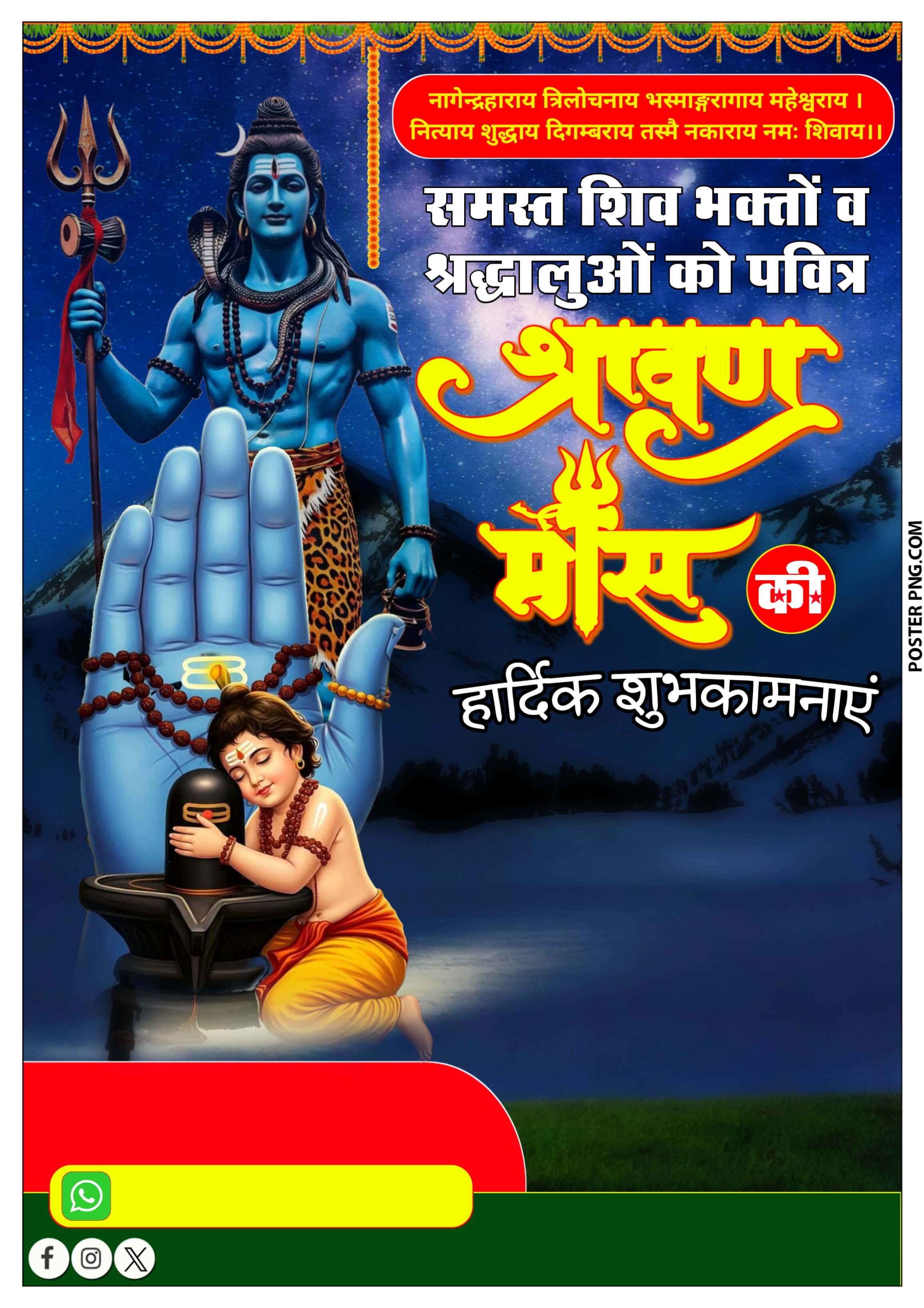 Sawan poster design Hindi Plp file| shravan mass poster Plp file | Sawan ka poster Kaise banaye