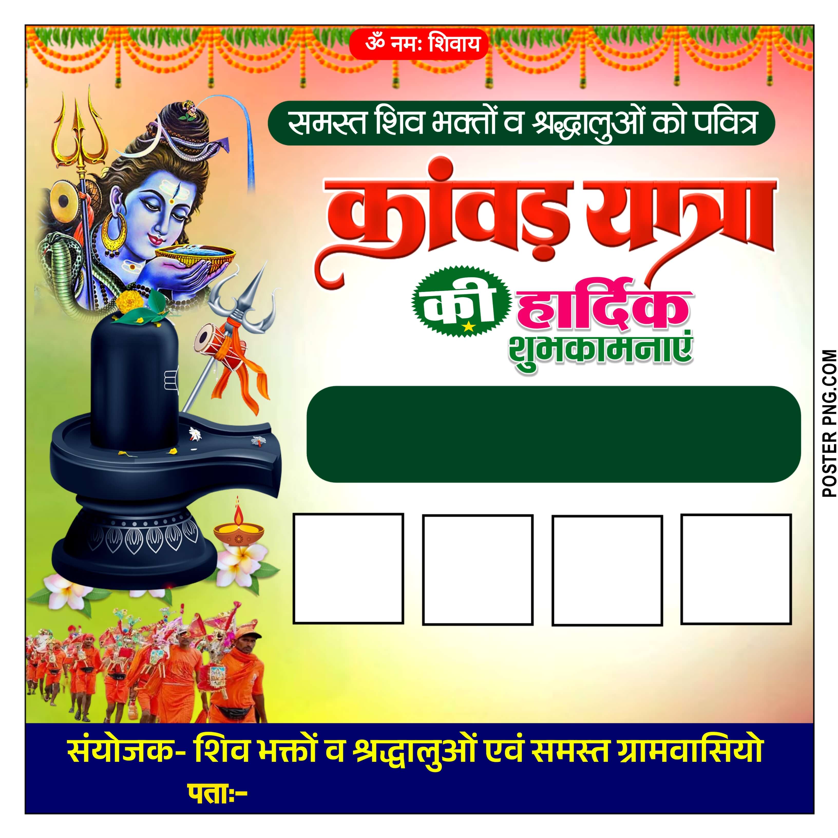 kawad yatra Banner editing Plp file download| kawad yatra Poster Design in hindi| kawad yatra ka poster kaise banaye