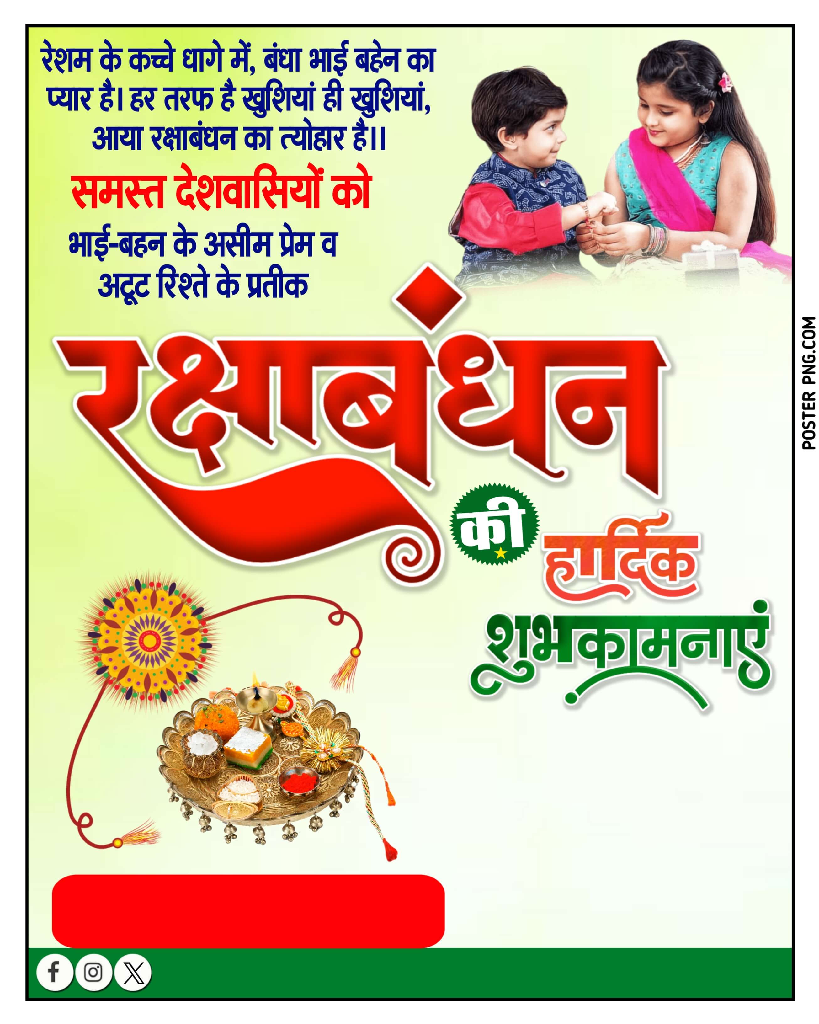 2025 रक्षाबंधन का बैनर बनाये| raksha bandhan banner editing plp file| rakshabandhan banner 2025 design plp file free download