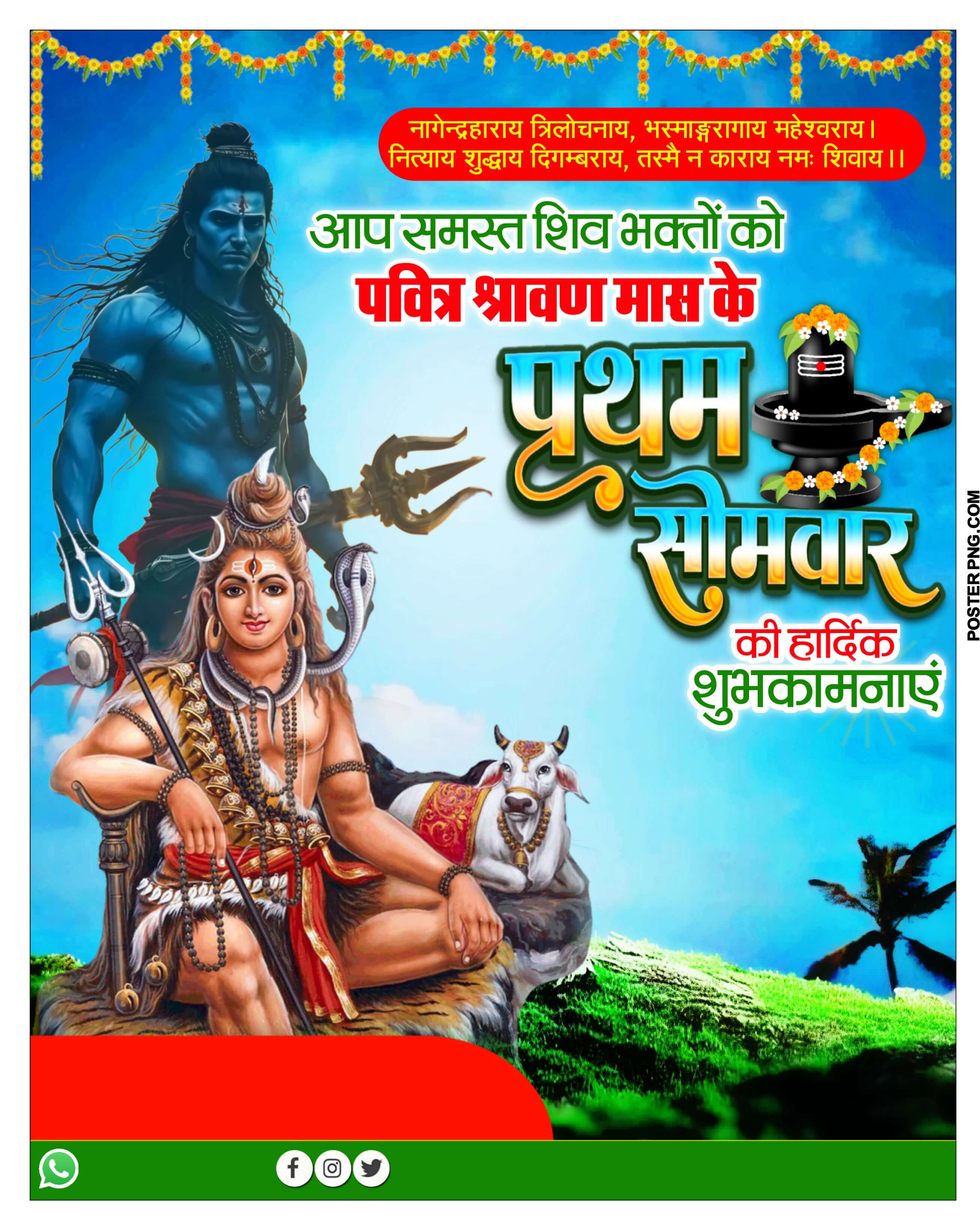 सावन प्रथम सोमवारी पोस्टर Plp file | Shravan first Somwar poster design plp file | Sawan ka poster kaise banaye mobile se