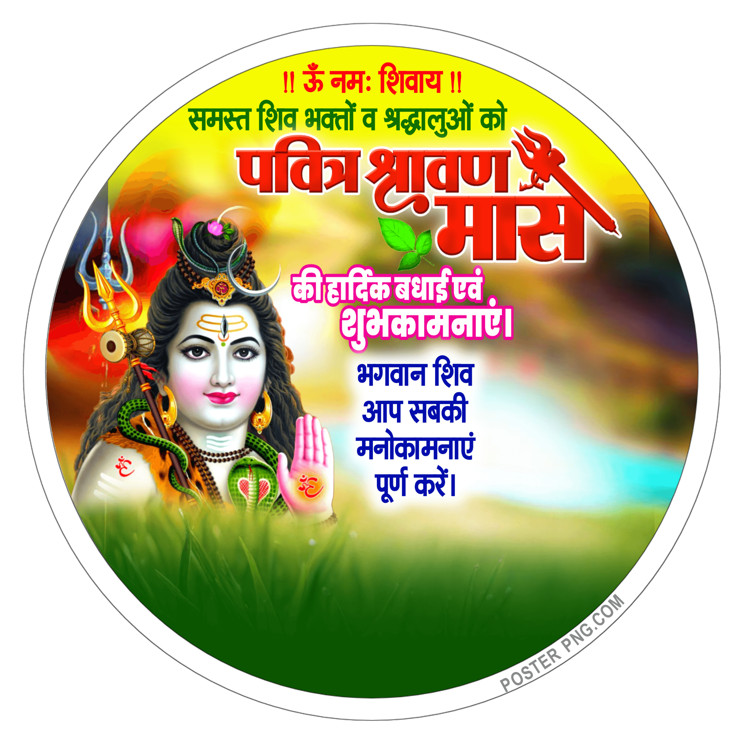 happy sawan dp design Plp file | sawan DP poster kaise banaye| sawan DP Logo editing PLP file