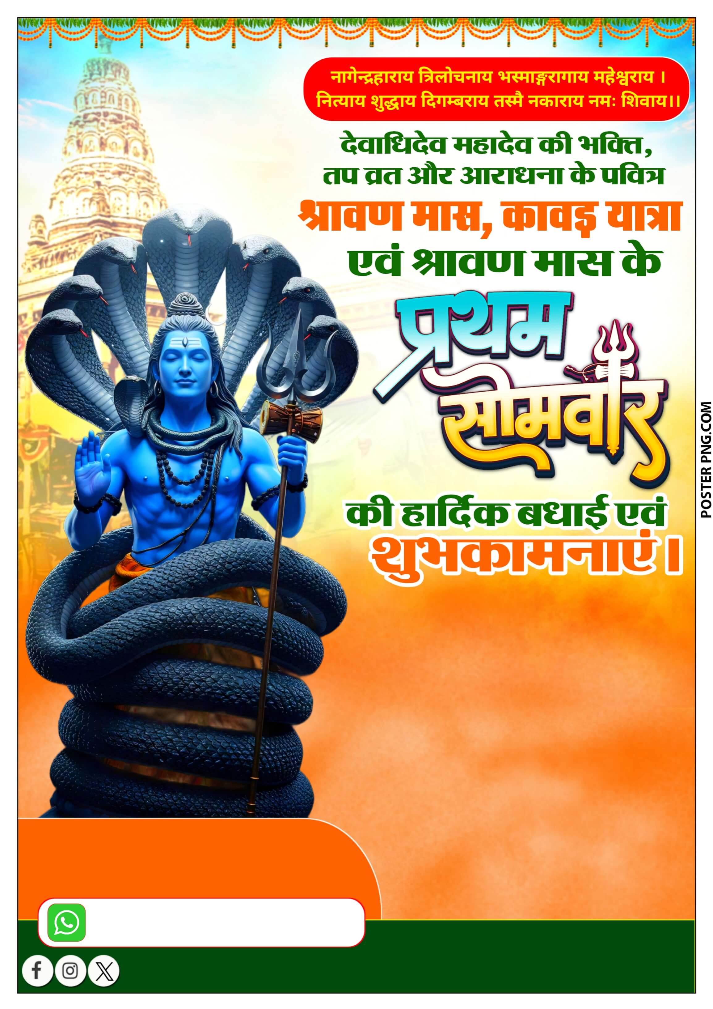 सावन कांवड़ यात्रा प्रथम सोमवार पोस्टर डिजाइन Plp file | Sawan first Somwar poster plp file | Sawan ka poster kaise banaye mobile se