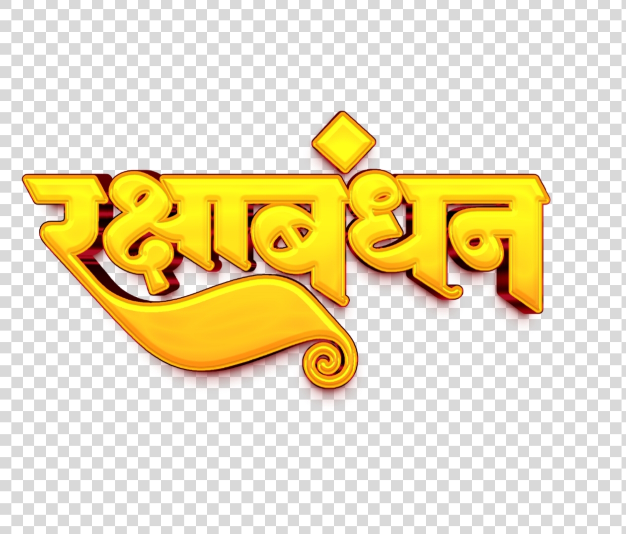 Happy Raksha Bandhan in Hindi editing Raksha Bandhan Hindi text transparent image download