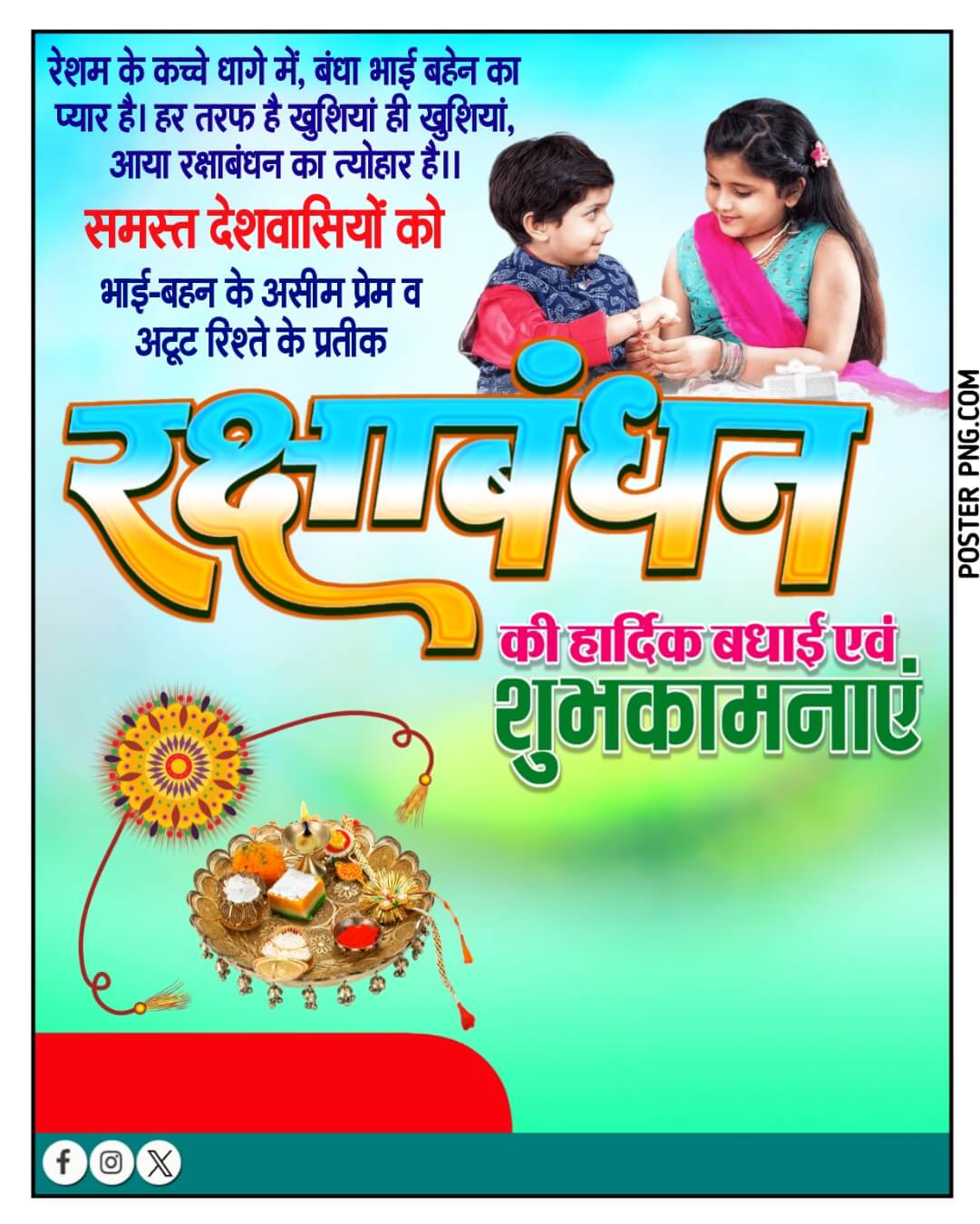 रक्षाबंधन पोस्टर Plp file Free| Happy Raksha Bandhan Hindi design plp file download | Rakshabandhan poster plp file | Raksha Bandhan poster mobile se banaen 