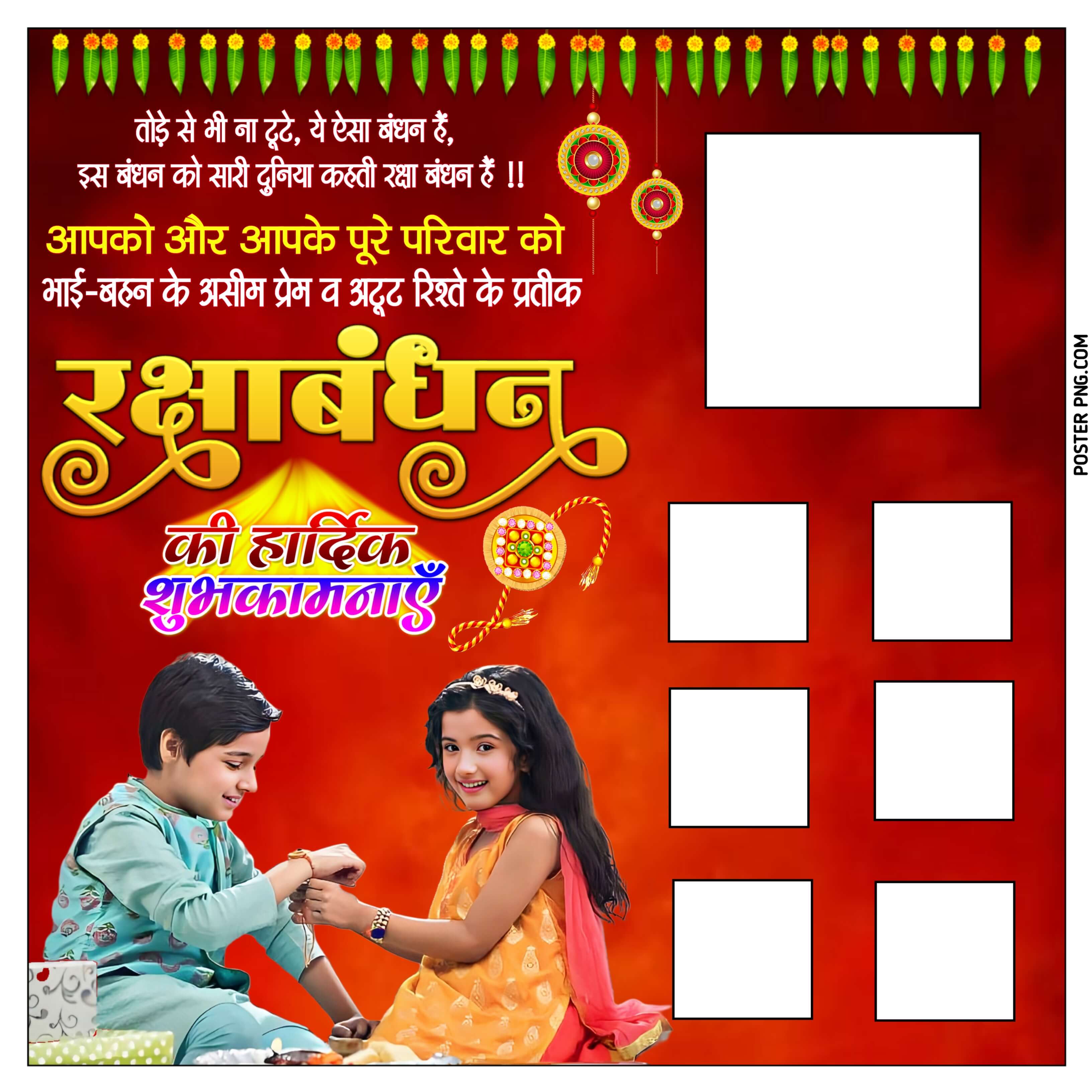 रक्षाबंधन ग्रुप पोस्टर Plp file | Happy Raksha Bandhan group Banner editing | Rakshabandhan ka group poster banaen mobile se