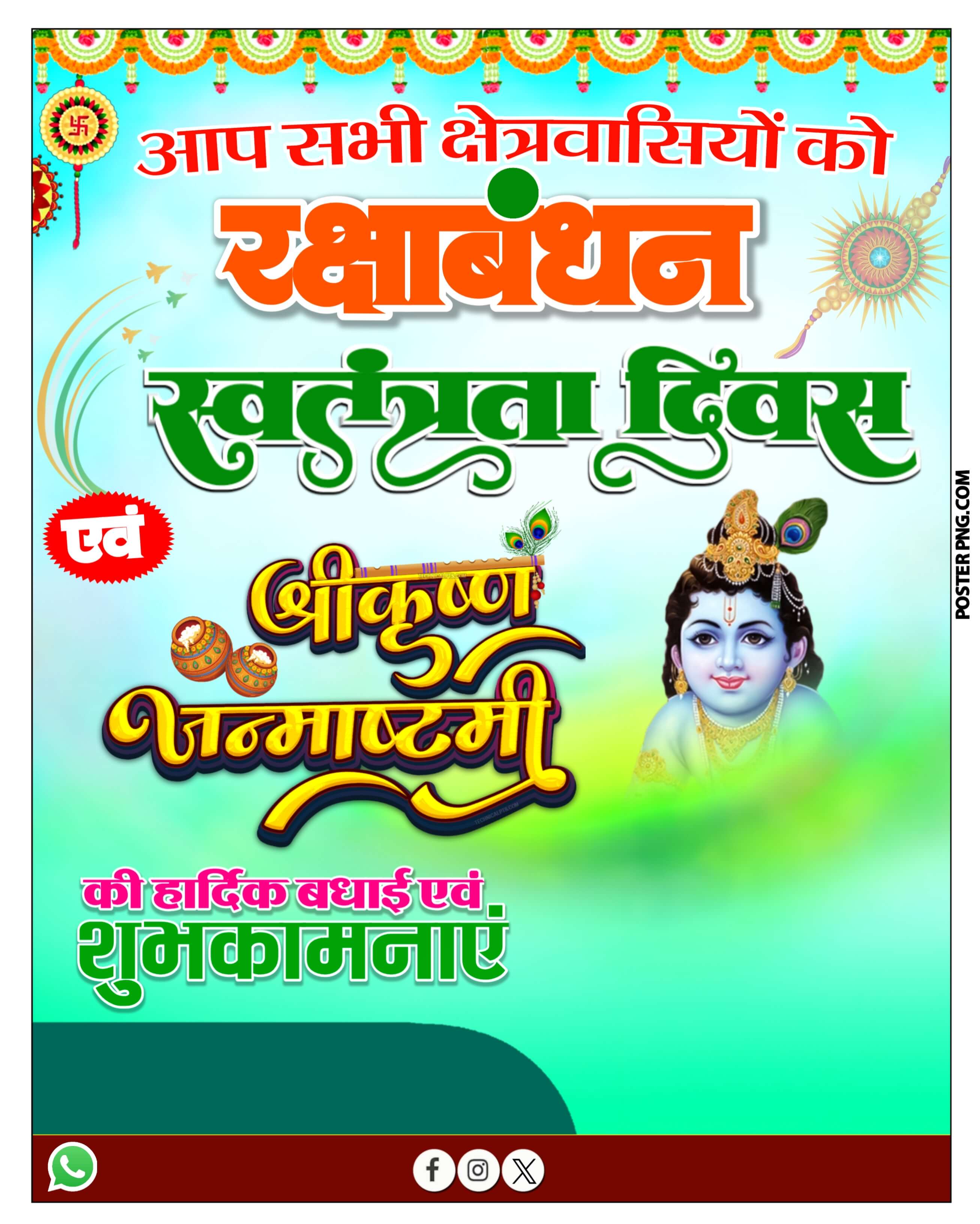 रक्षाबंधन,स्वतंत्रता, दिवस कृष्ण जन्माष्टमी का पोस्टर बनाएं| Rakshabandhan, Swatantrata Diwas aur Krishna Janmashtami Poster Plp file