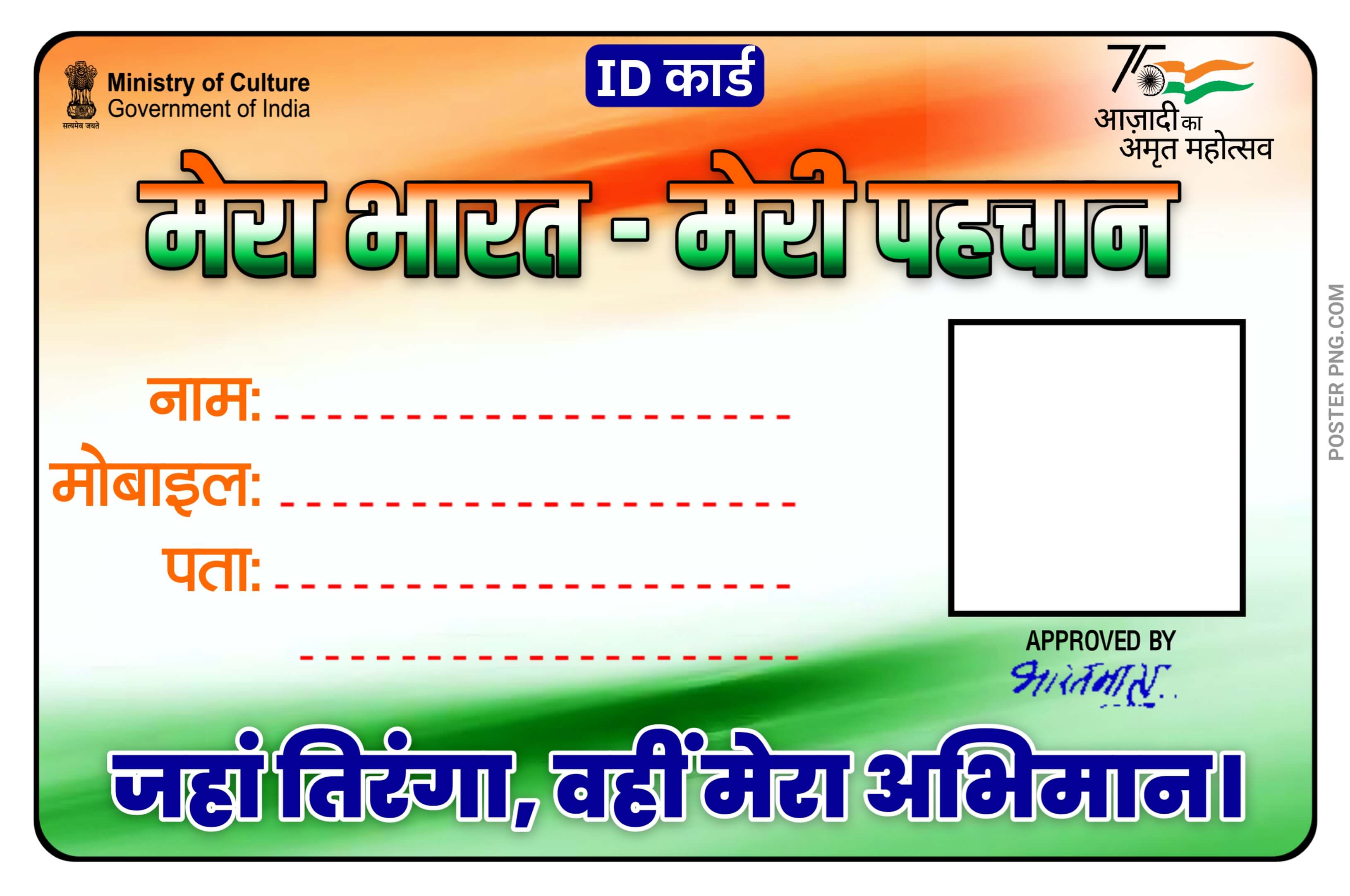 हर घर तिरंगा अभियान 2025 अपना सर्टिफिकेट ID कार्ड मोबाइल से डाउनलोड करें | Har Ghar Tiranga ID Card Plp file download