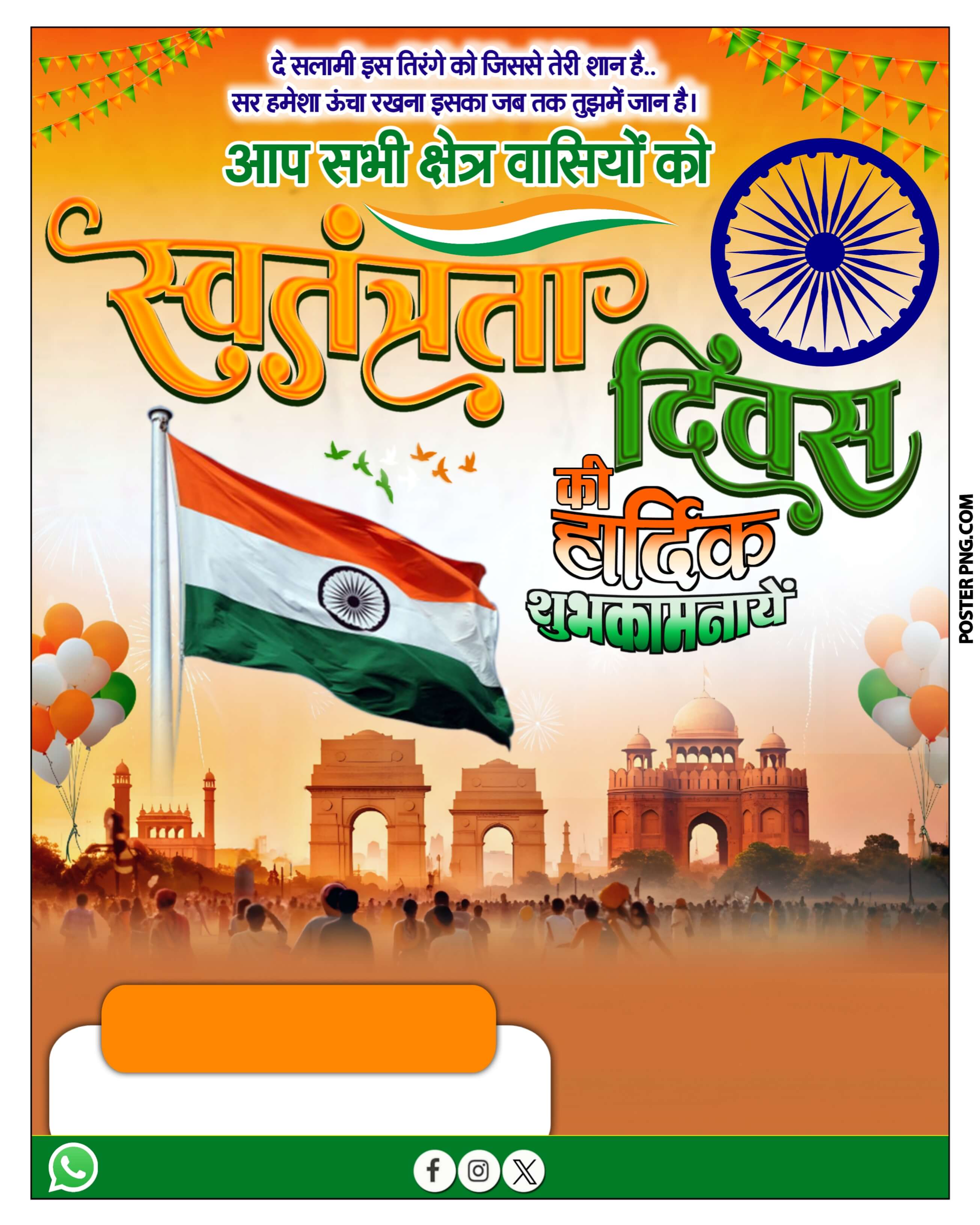 15 अगस्त poster Plp file| स्वतंत्रता दिवस पोस्टर Plp file| Swatantrata Divas poster design in Hindi PlP file download