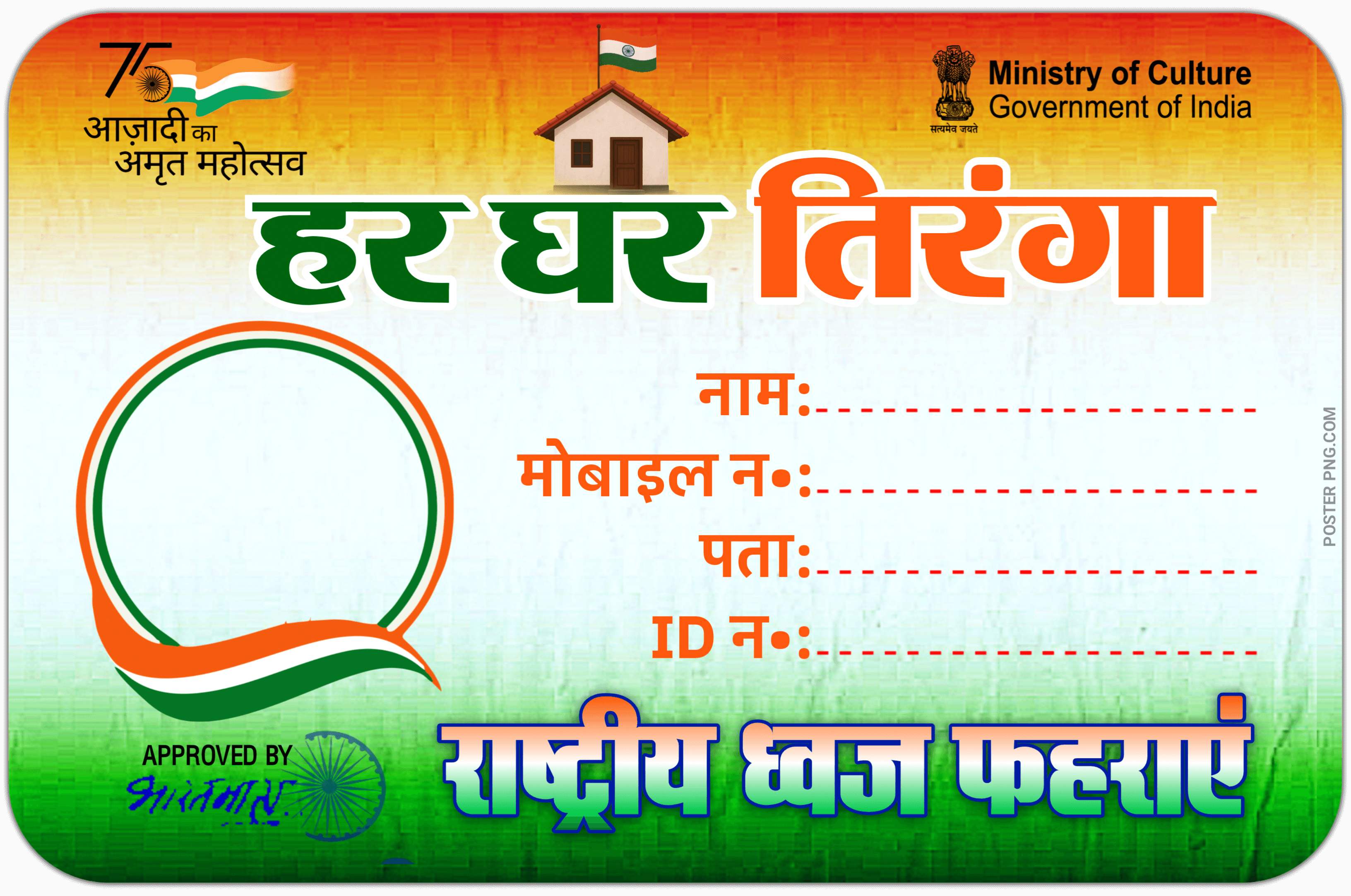 हर घर तिरंगा का ID कार्ड डाउनलोड Plp File मे| Har Ghar Tiranga ID Card Banaye Mobile Se | Har Ghar general ID card design download Plp file 