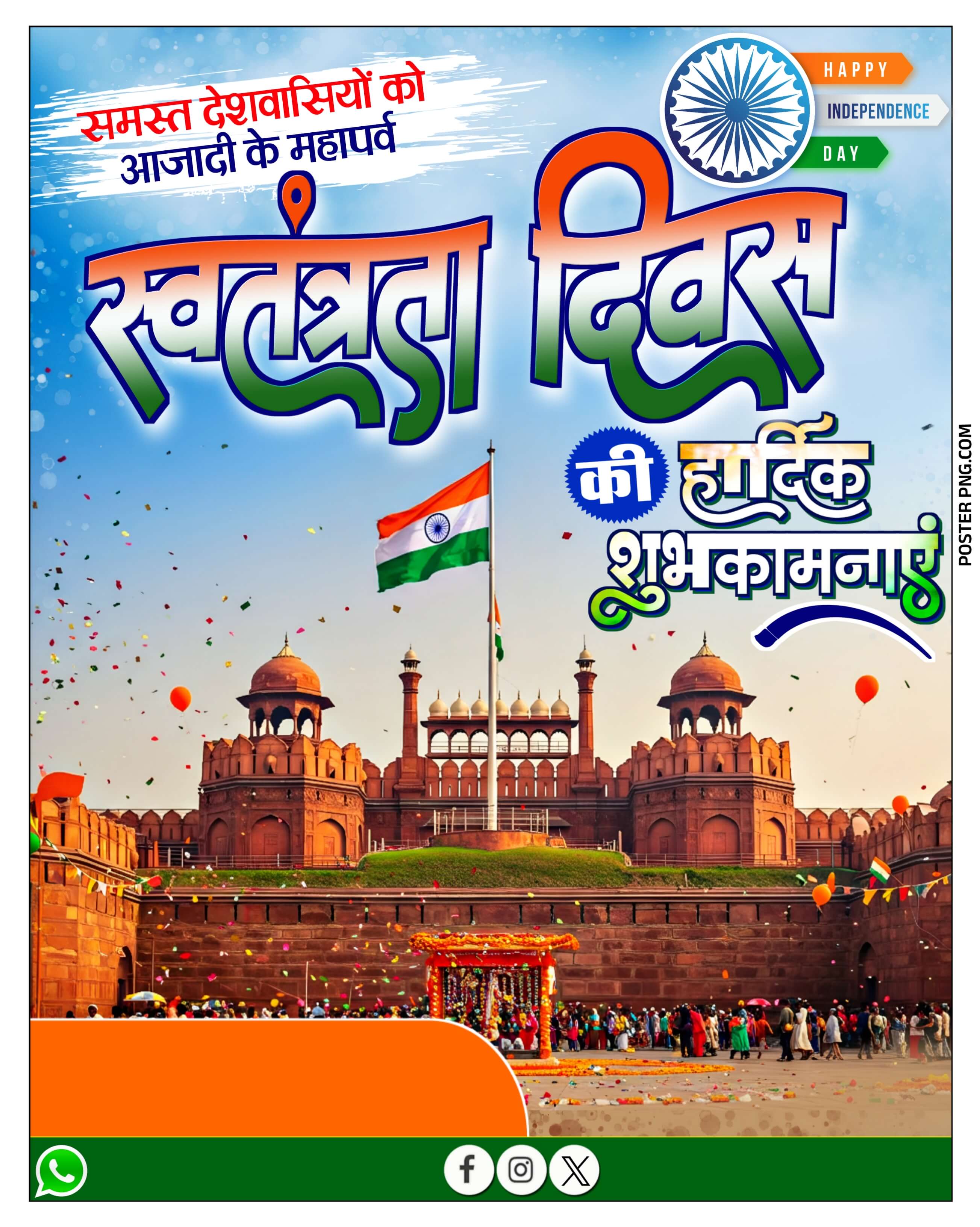 Swatantrata Divas poster download | Independence Day Hindi design Plp file| 15 August poster Plp file