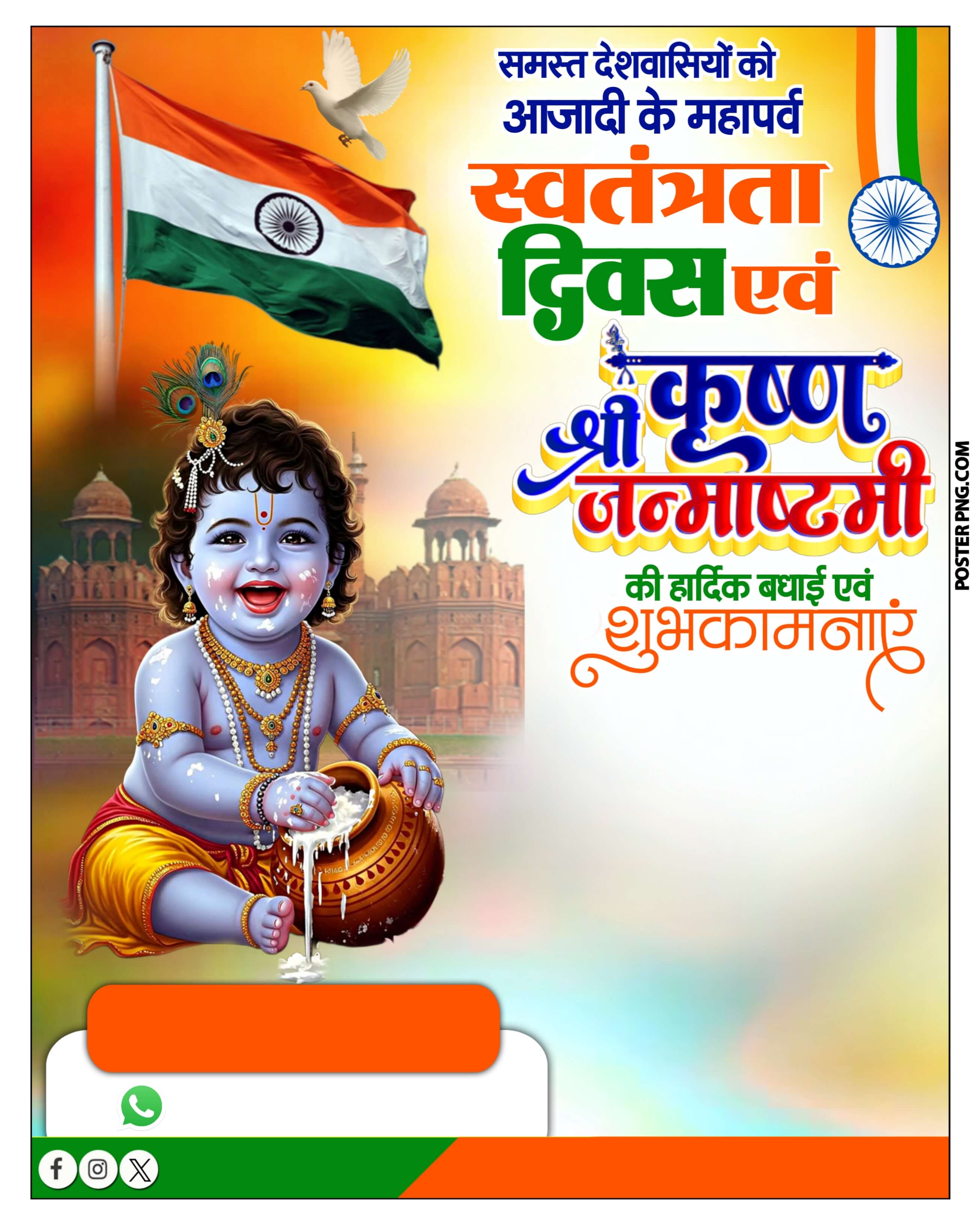 15 August और Janmashtami  पोस्टर Plp file download | Swatantrata Divas poster PLP file download