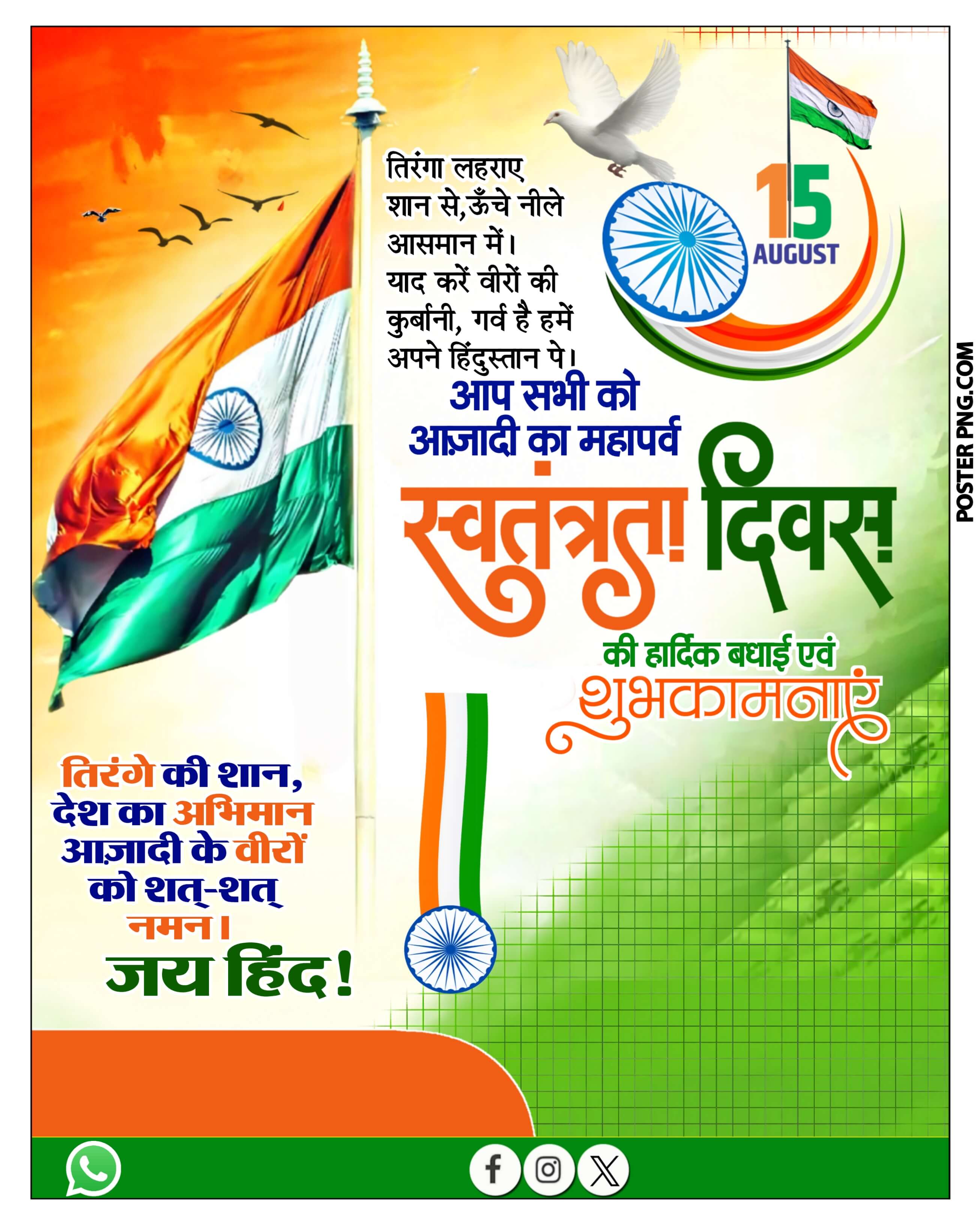 15 August banner editing PlP file download | Independence Day Hindi design plp download | Swatantrata Divas poster Download