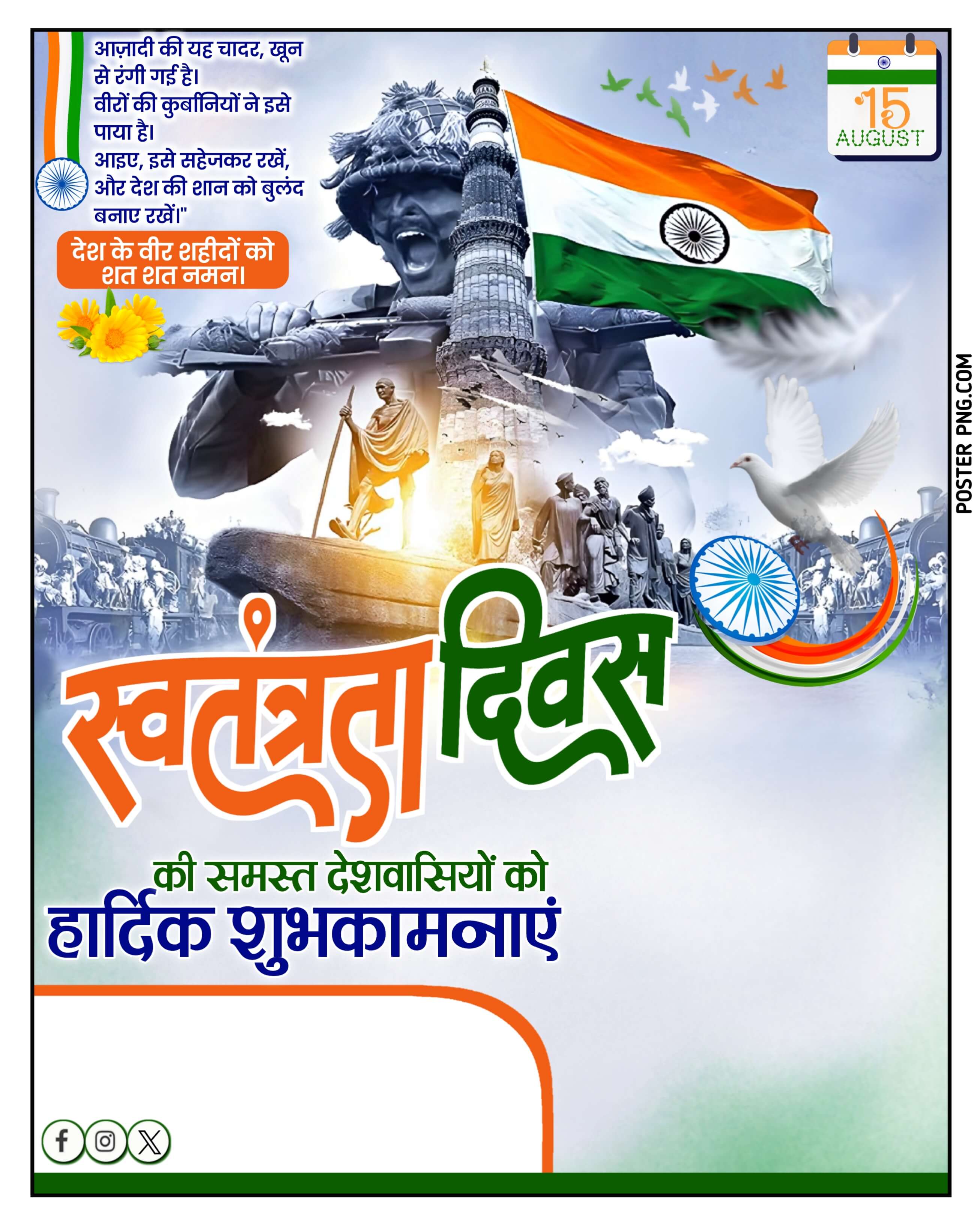 Swatantrata Divas poster design Hindi PlP file download | Independence Day Hindi design plp download | 15 August poster design plp file