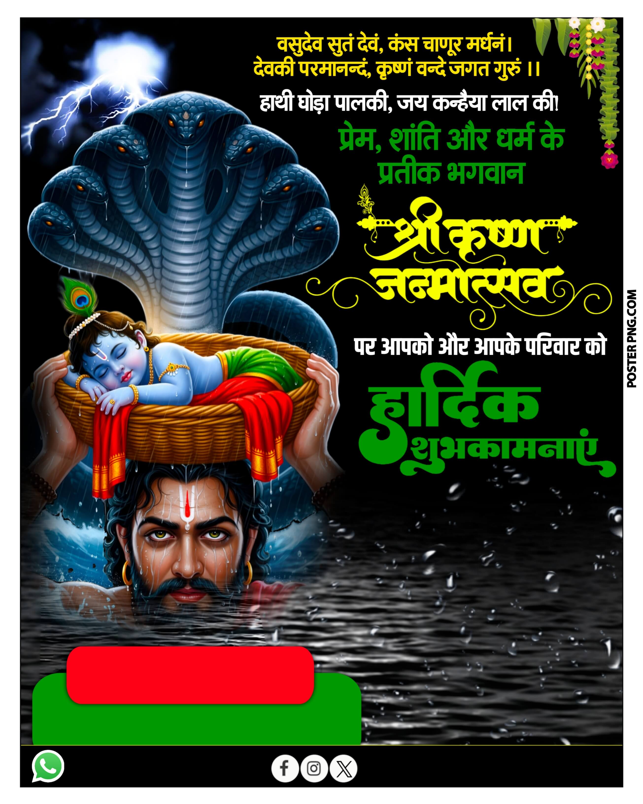 Janmashtami poster design Hindi PLP file download | Krishna banner editing PlP file download