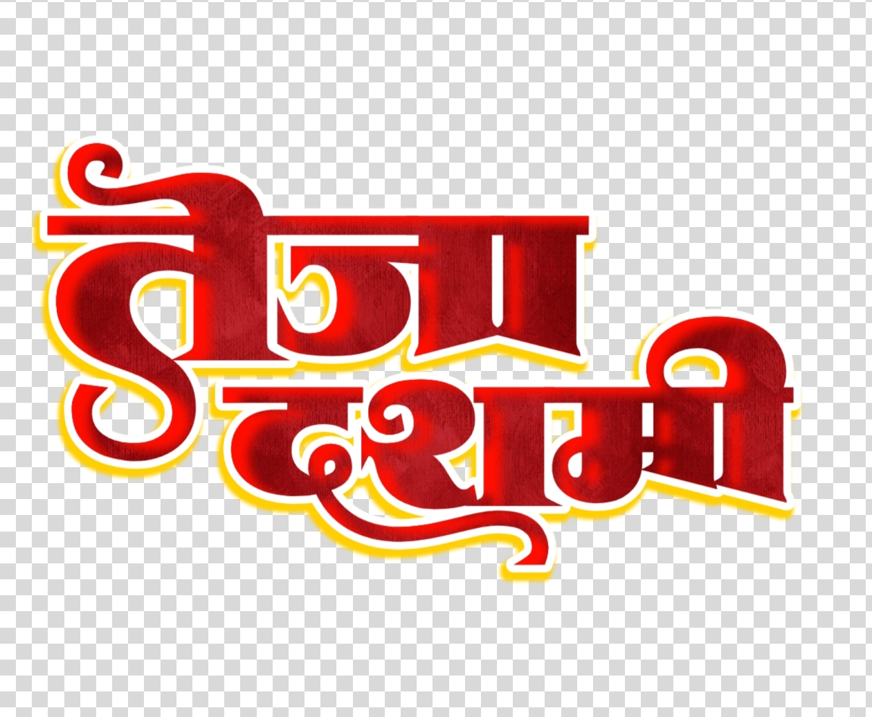 Teja Dashmi Hindi Text PNG | Veer Tejaji Festival Calligraphy text PNG 