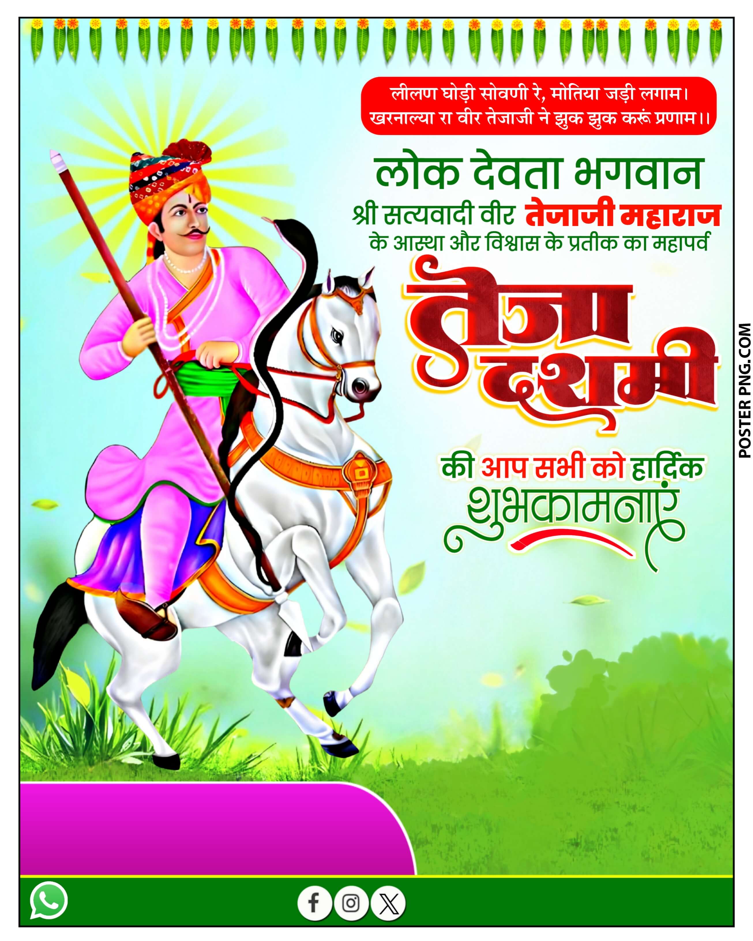 तेजा दशमी पोस्टर |Teja Dashmi Poster design plp file free | Teja Dashmi ka poster banaen mobile se