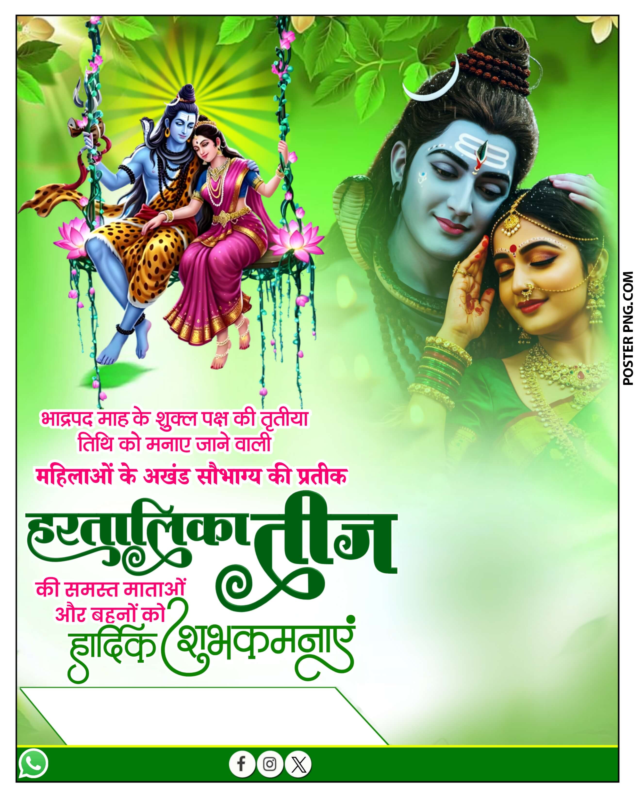 हरतालिका तीज पोस्टर | Hartalika Teej Poster Plp file | Hartalika Teej banner editing plp file download