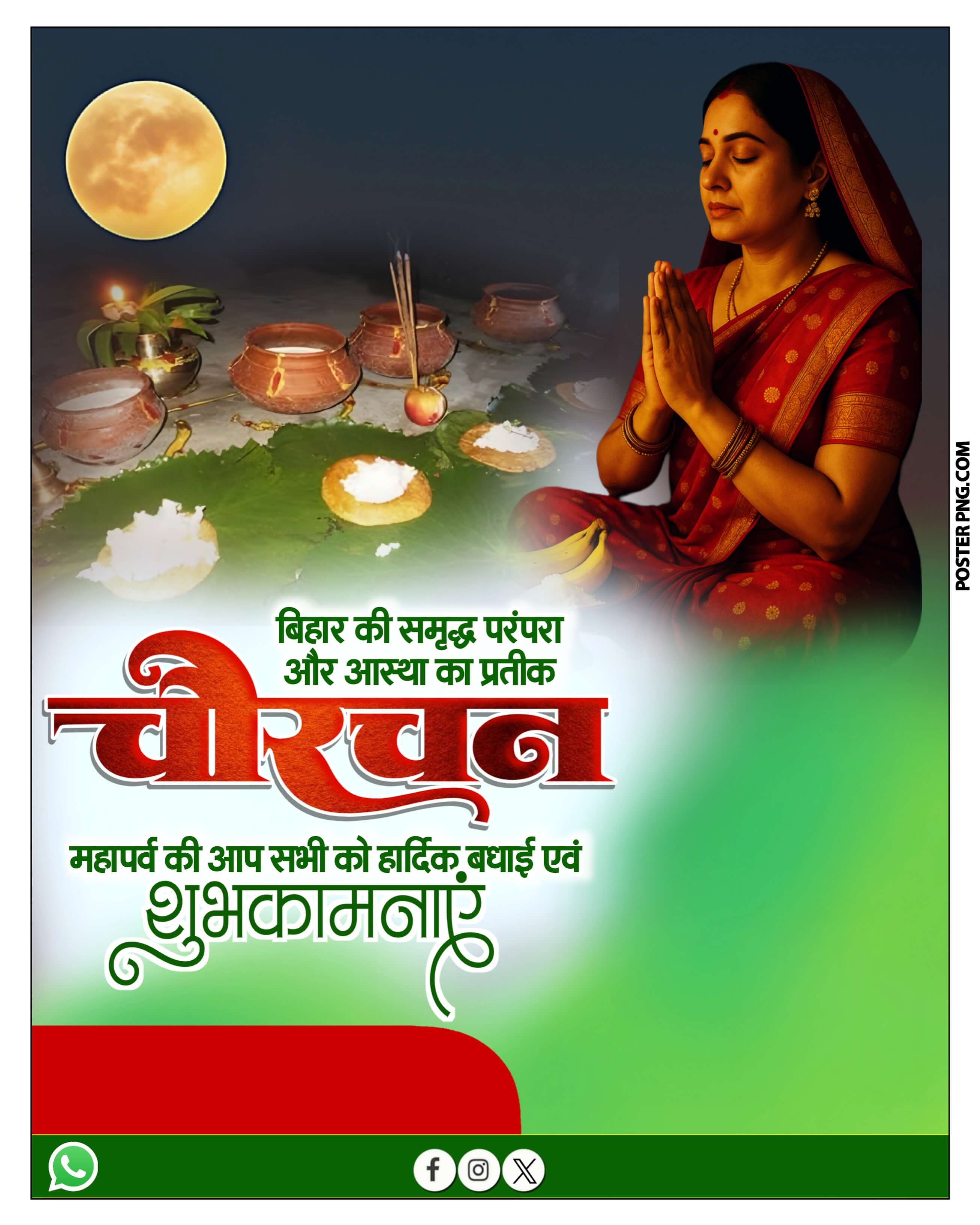 चौरचन पर्व का पोस्टर | Chauth Chandra Poster design plp file| Chaurchan Parv Poster plp file download