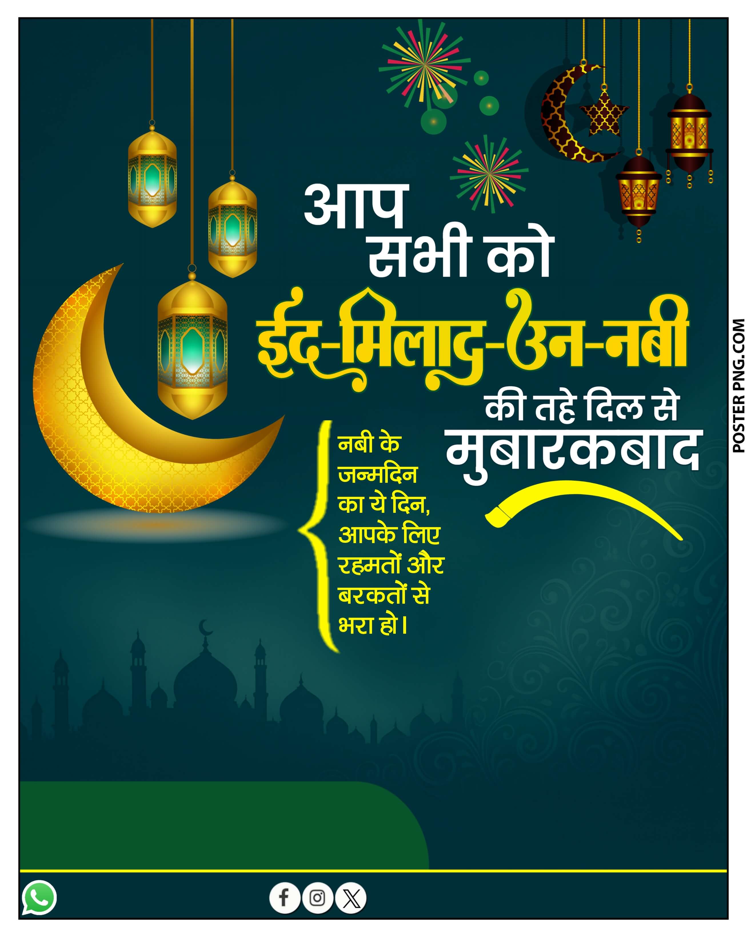 ईद मिलाद उन नबी का पोस्टर | Eid Milad un Nabi Poster plp file | Eid Milad un Nabi Poster Design 2026