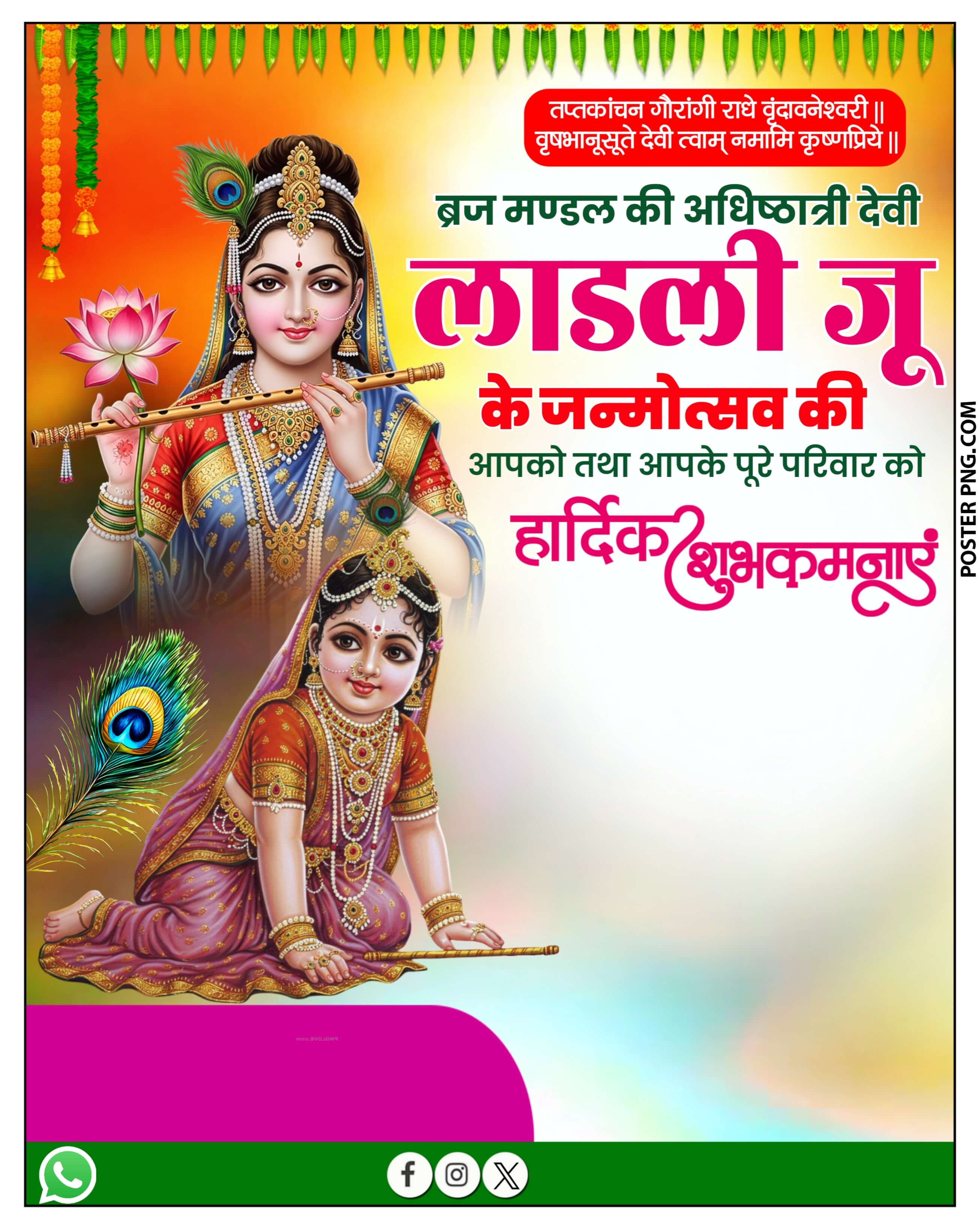 राधा अष्टमी का पोस्टर plp| Radha Ashtami poster PLP file download