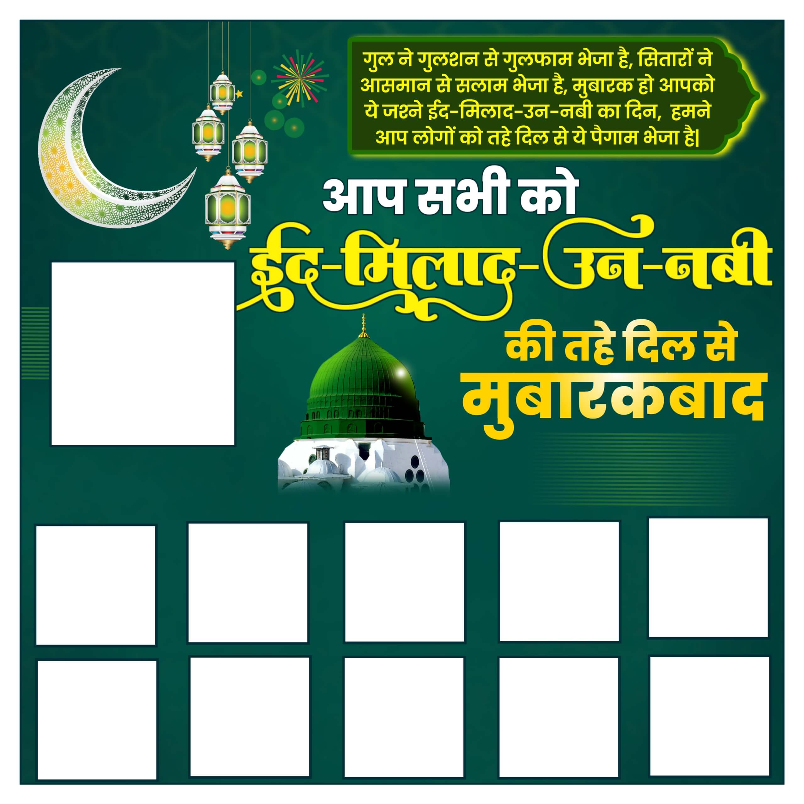 ईद मिलाद उन नबी का ग्रुप पोस्टर Plp file | Eid Milad un Nabi Group poster plp file download