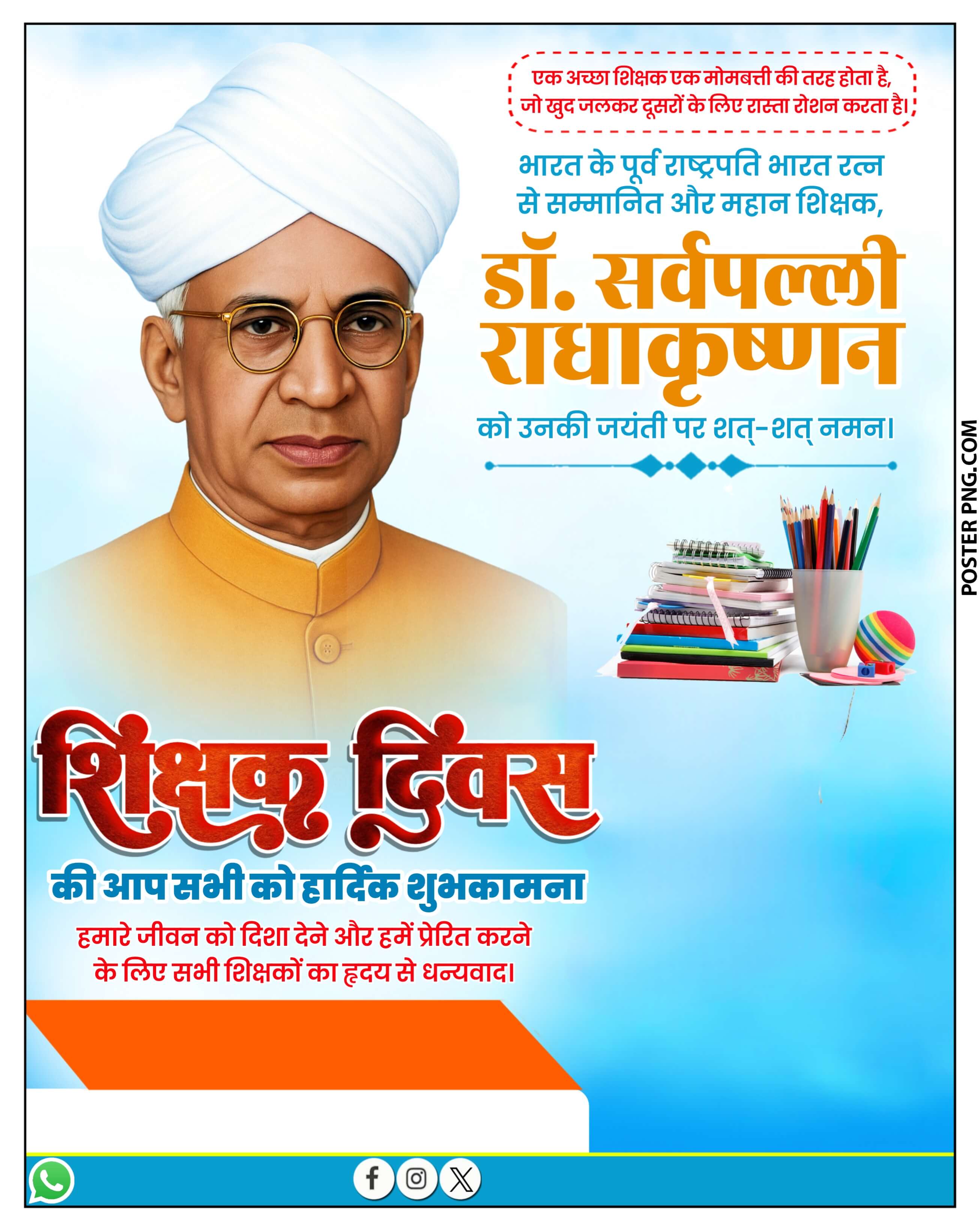 शिक्षक दिवस का पोस्टर Plp file download | How to make Teacher's Day Poster on Mobile Plp file free