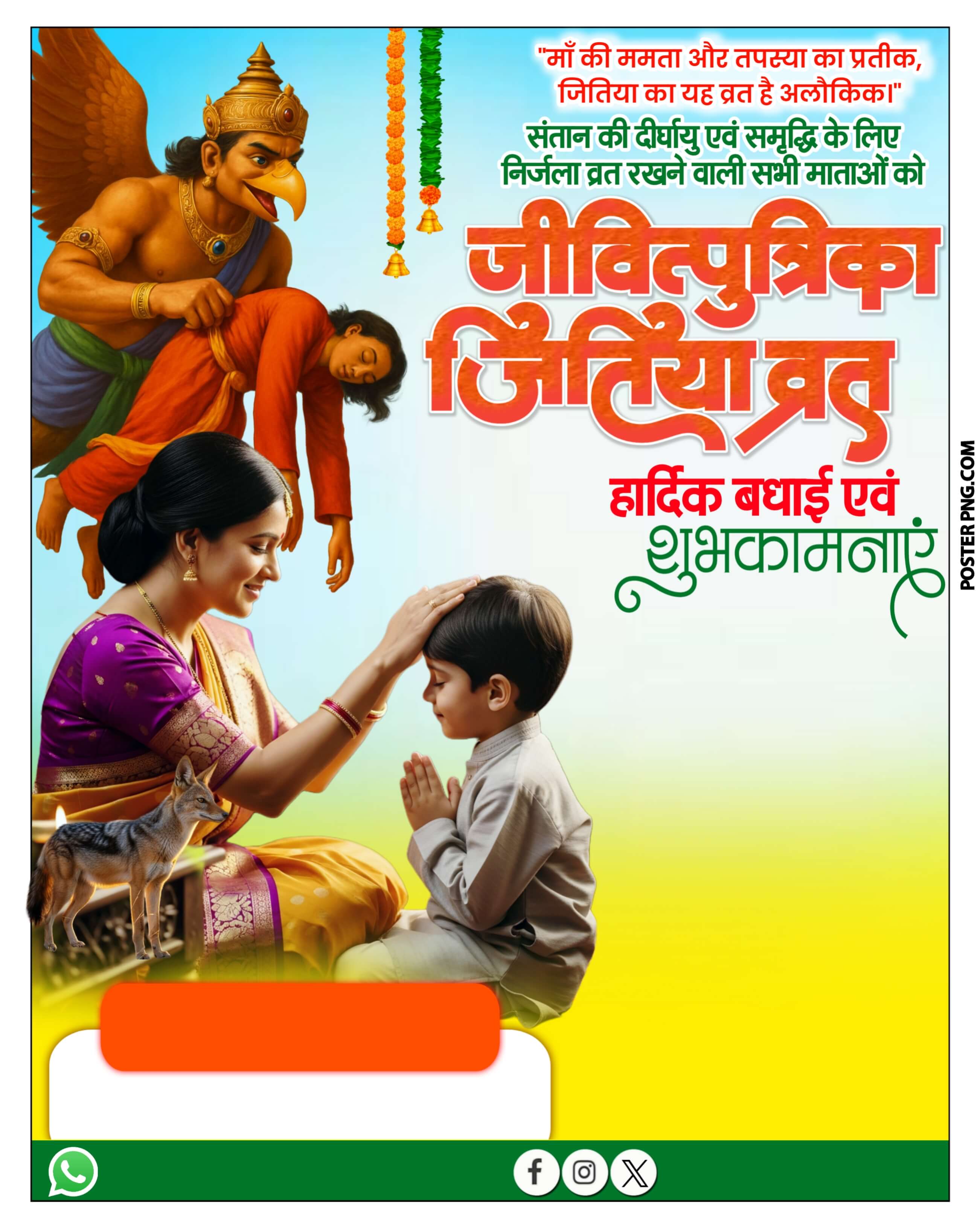 जितिया व्रत का पोस्टर Plp file| Jitiya Vrat Poster Plp file download