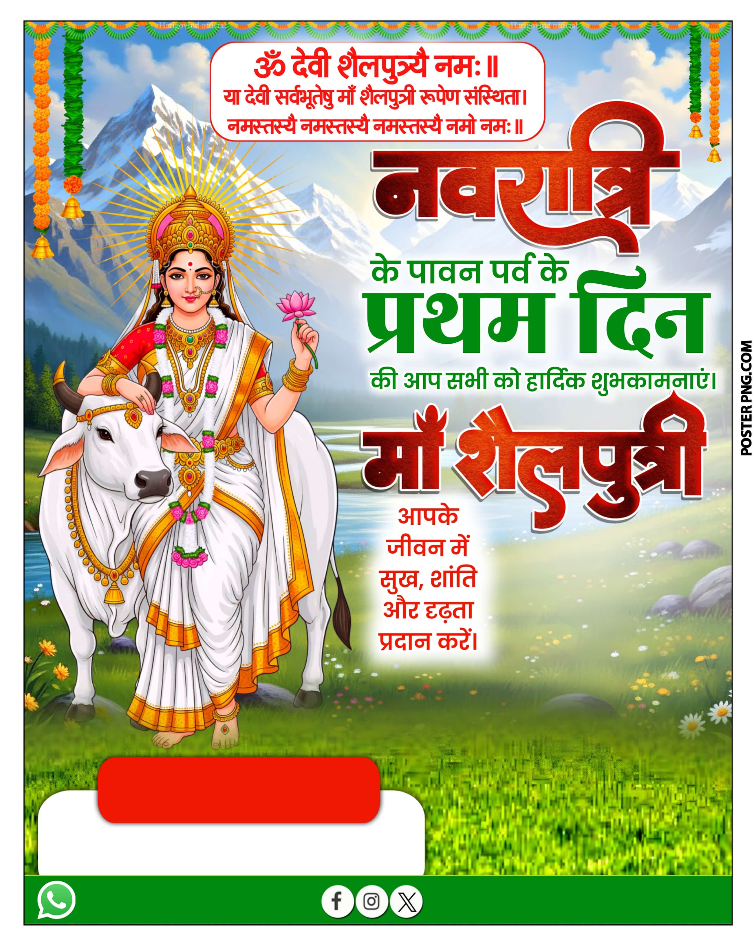 नवरात्रि पहले दिन माँ शैलपुत्री का पोस्टर Plp file download | Navratri Poster Plp file free