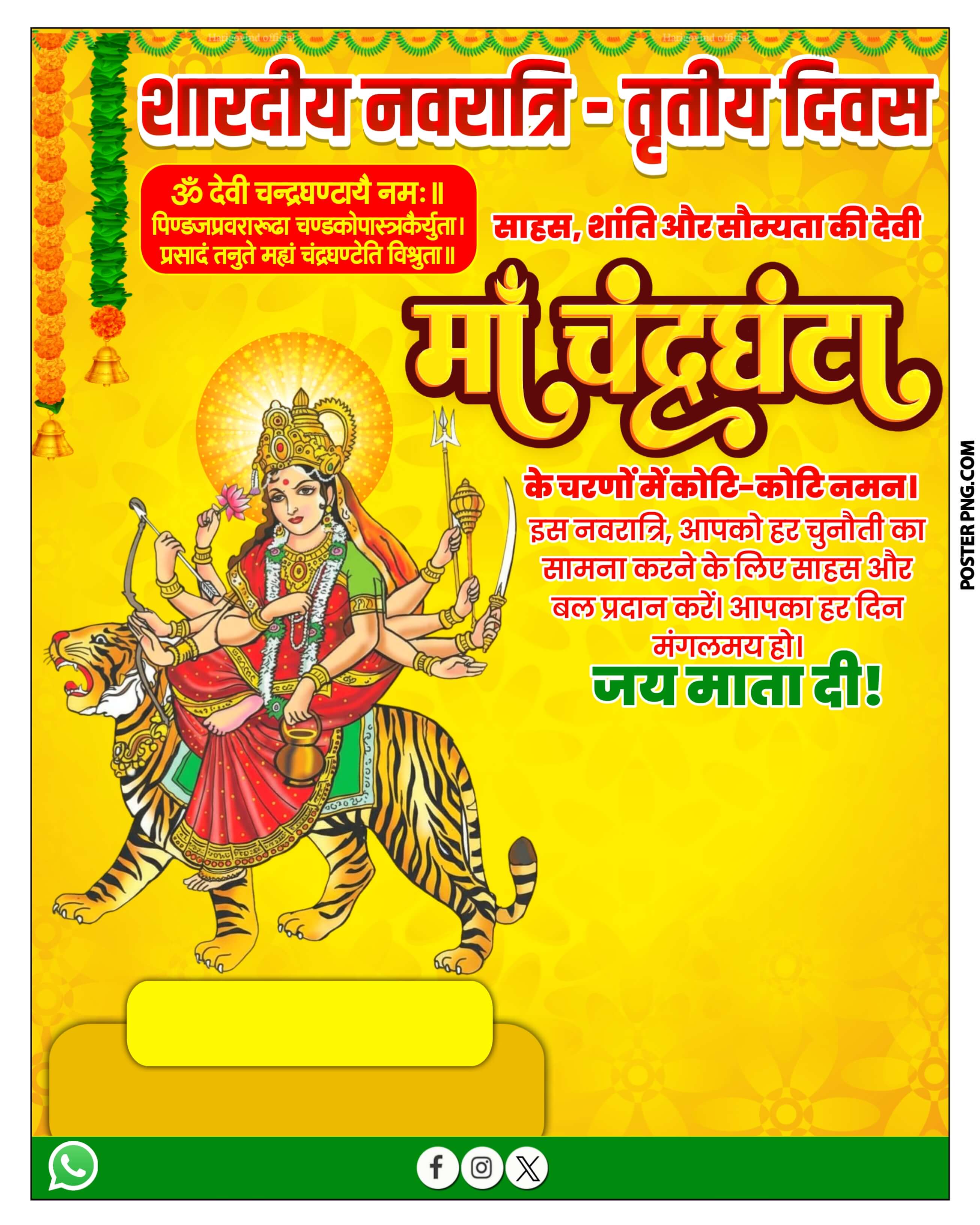 नवरात्रि तीसरे दिन का पोस्टर plp file | Maa Chandraghanta Poster Design plp file download 