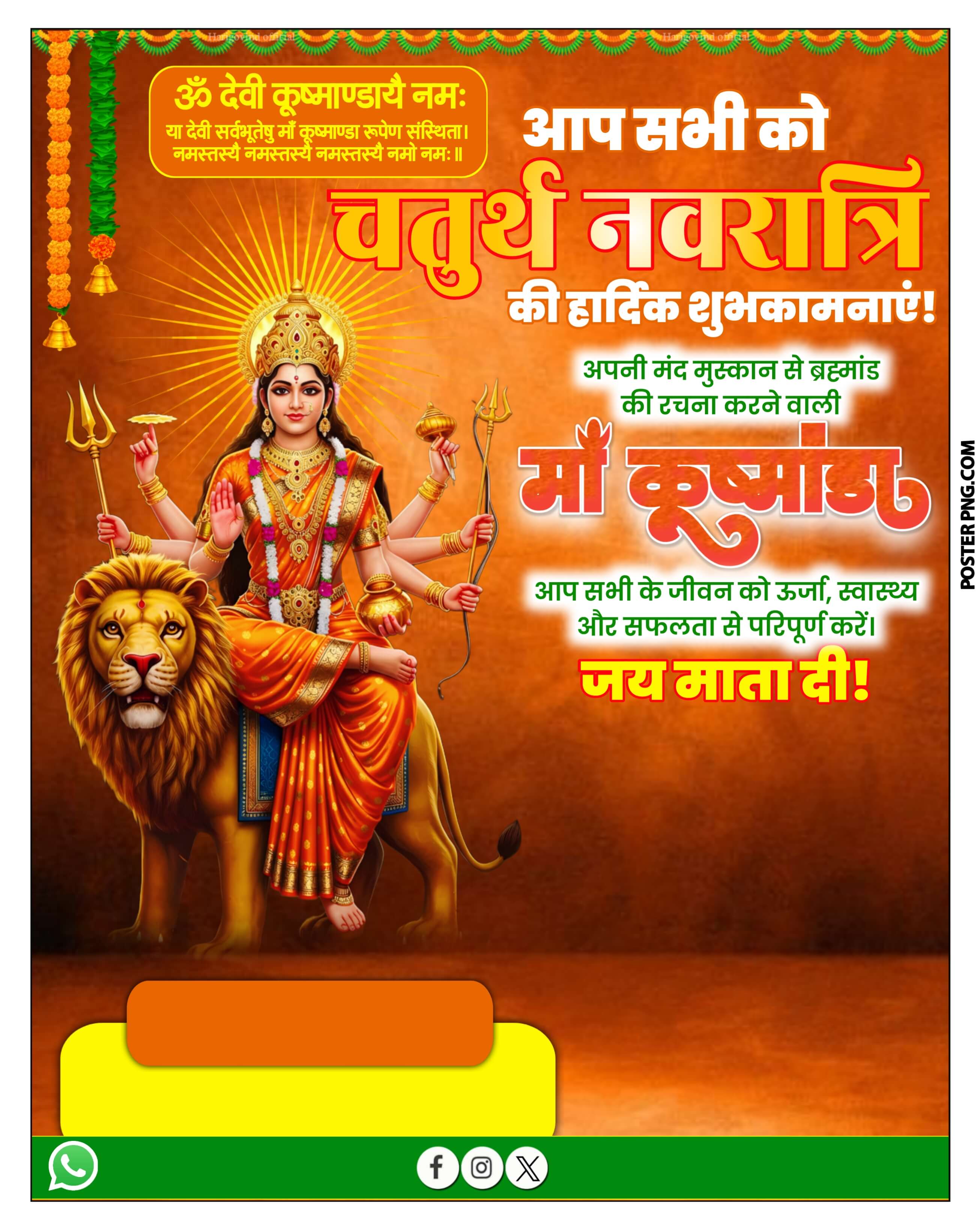 Navratri 4th Day Poster plp file | माँ कुष्मांडा पोस्टर plp file| Navratri Poster Editing plp file download free