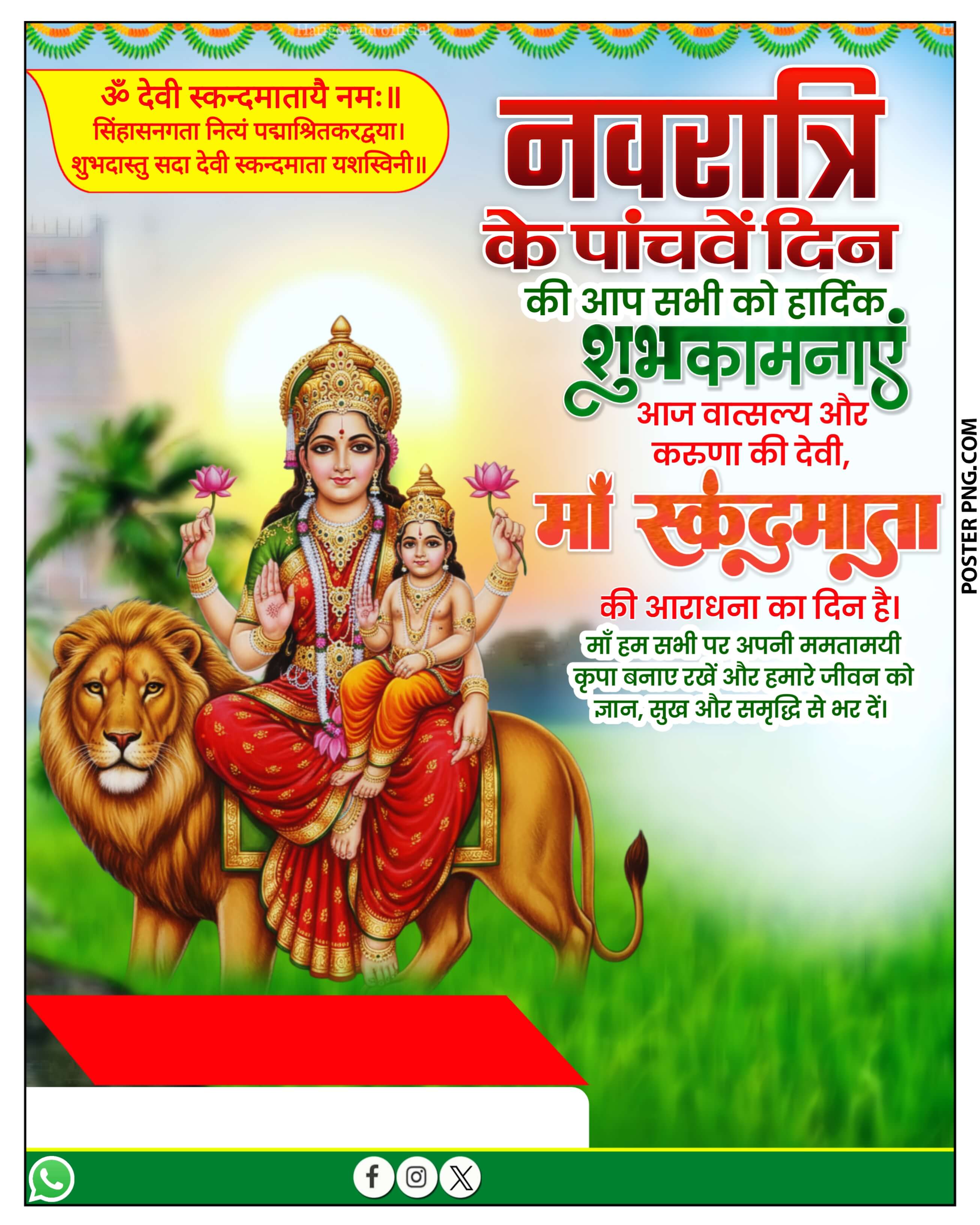 मां स्कंदमाता पोस्टर | Maa Skandamata Poster Design Plp file | navratri 5 Maa Skandamata Poster plp file