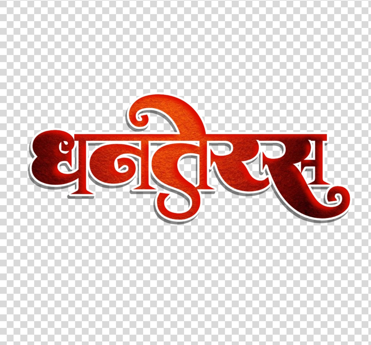 Shubh Dhanteras Red Hindi Calligraphy PNG | Free Download