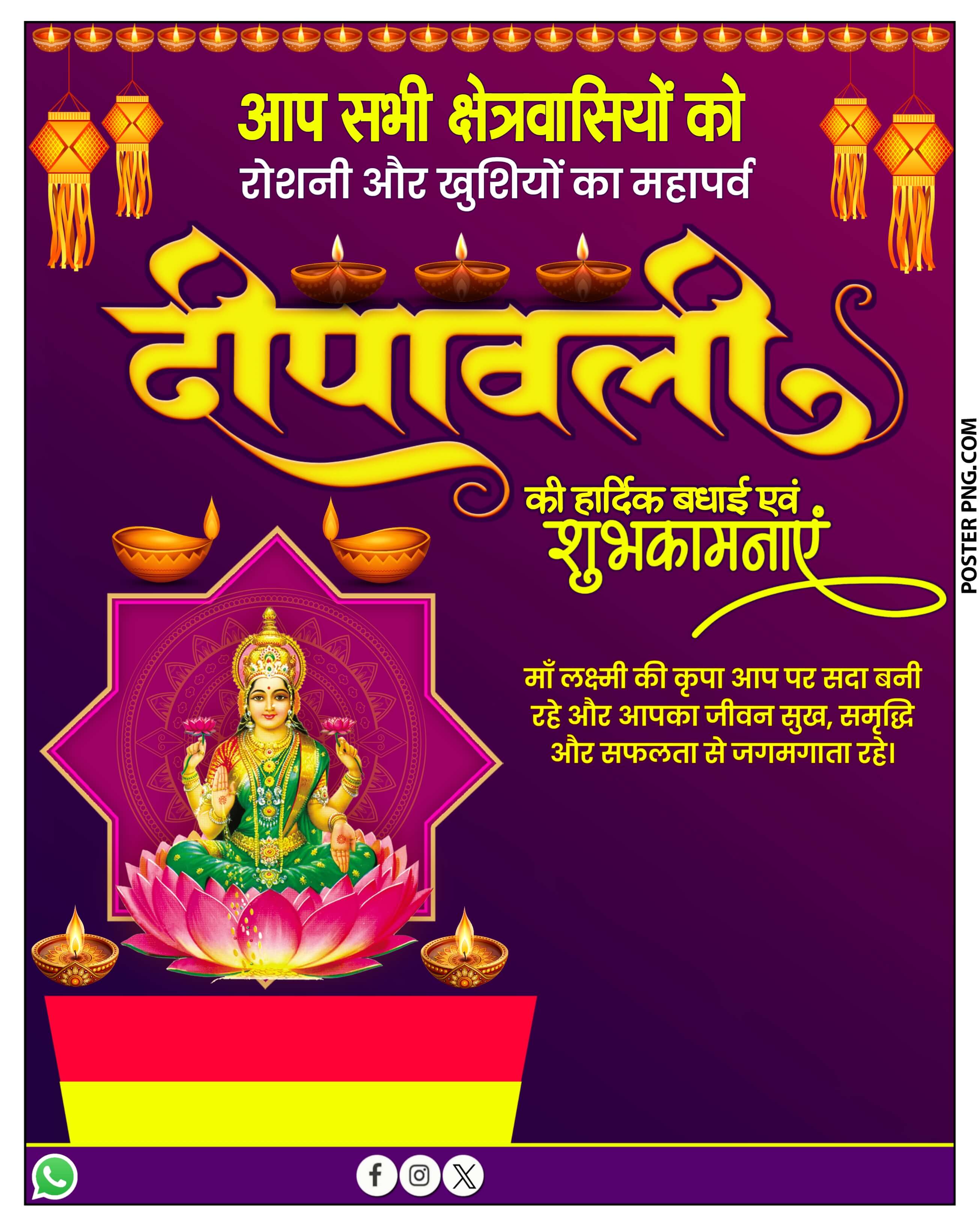 दीपावली का पोस्टर बनाएं | How to make Diwali Poster on Mobile| Diwali Poster plp file download