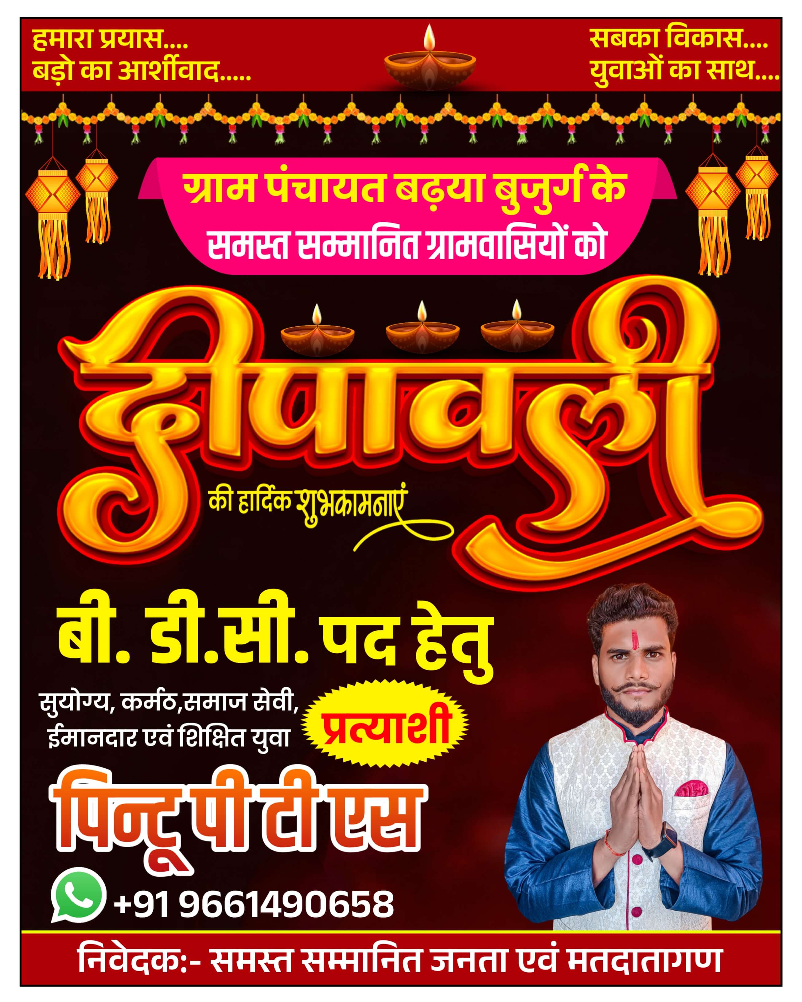 दिवाली का चुनावी पोस्टर कैसे बनाएं मोबाइल से | Diwali Chunavi Poster plp file | diwali Political Poster plp file download