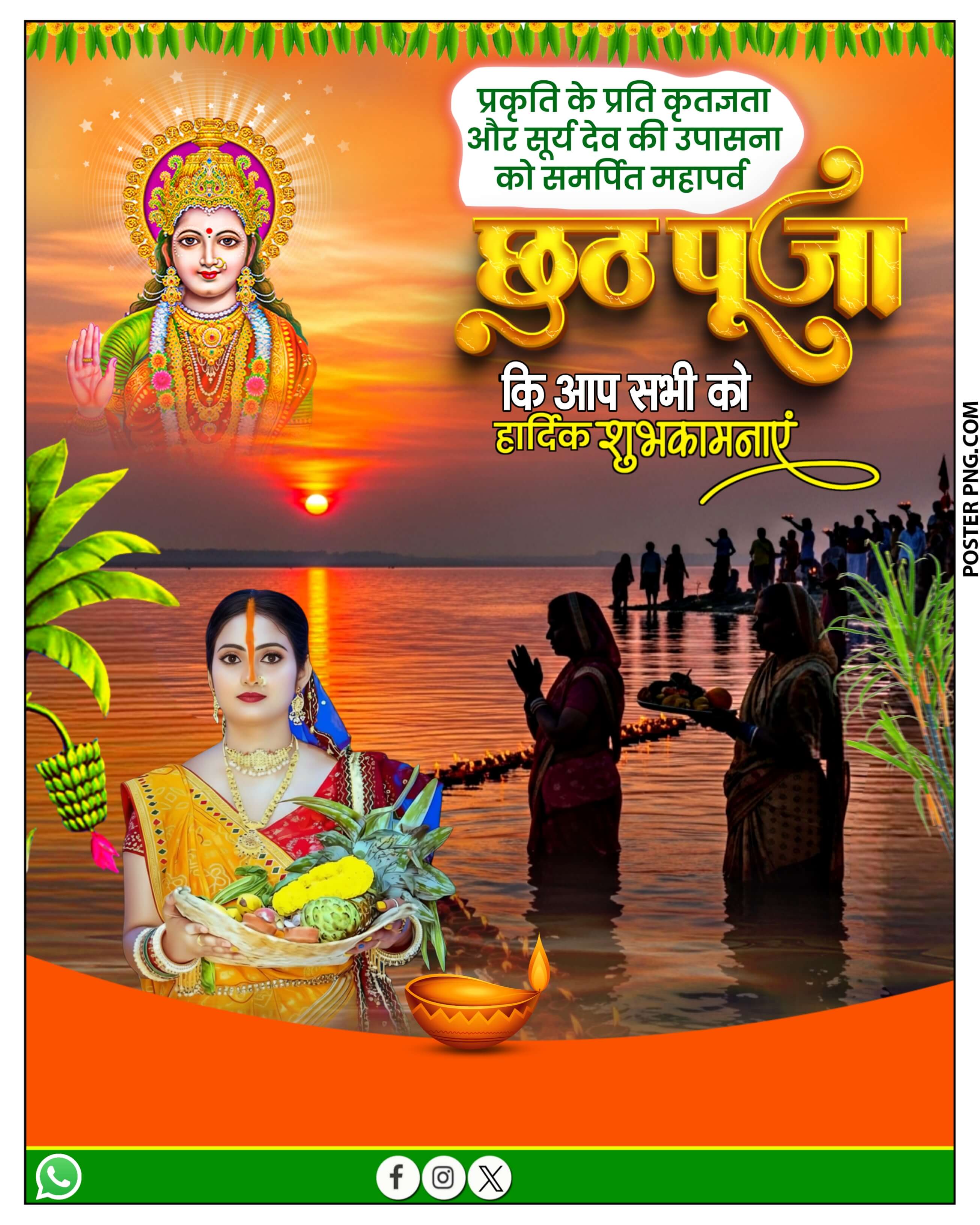 Chhath Puja Poster Plp file | छठ पूजा का पोस्टर कैसे बनाएं | Chhath Puja Banner Editing plp file