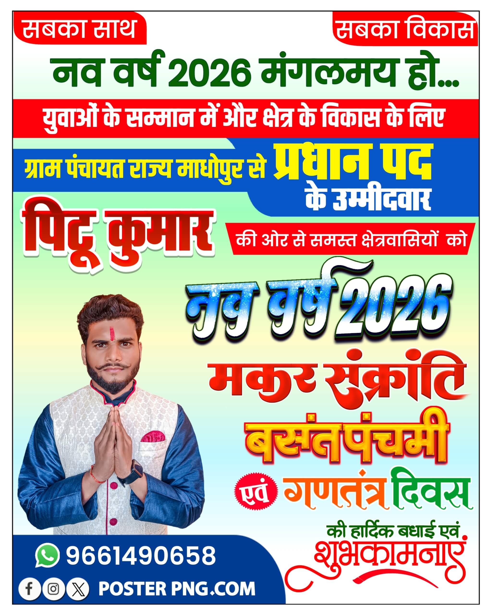 Jan 2026 Festival PLP File | New Year, Makar Sankranti, Republic Day