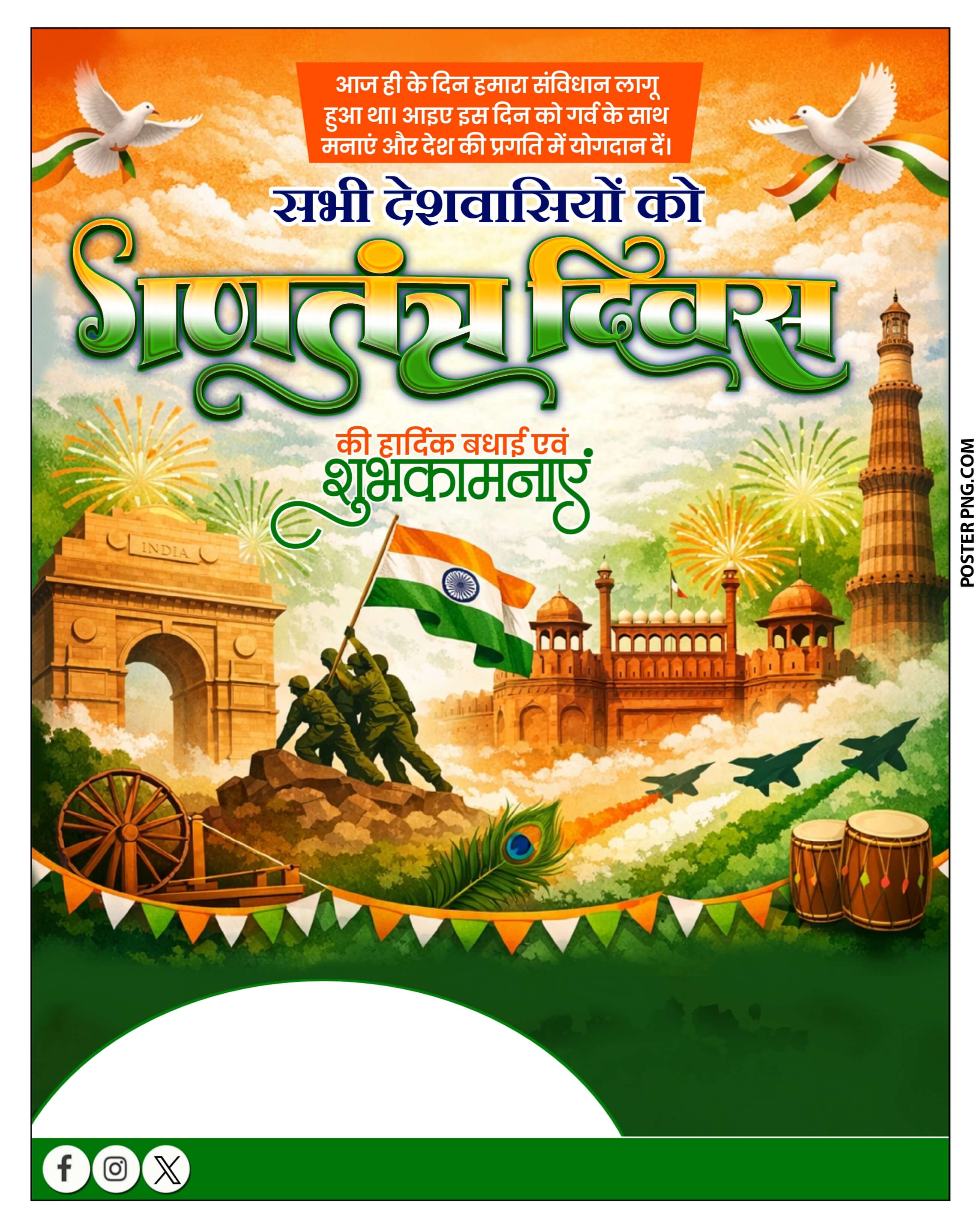 Gantantra Divas (26 January) Poster PLP File Free Download | गणतंत्र दिवस पोस्टर